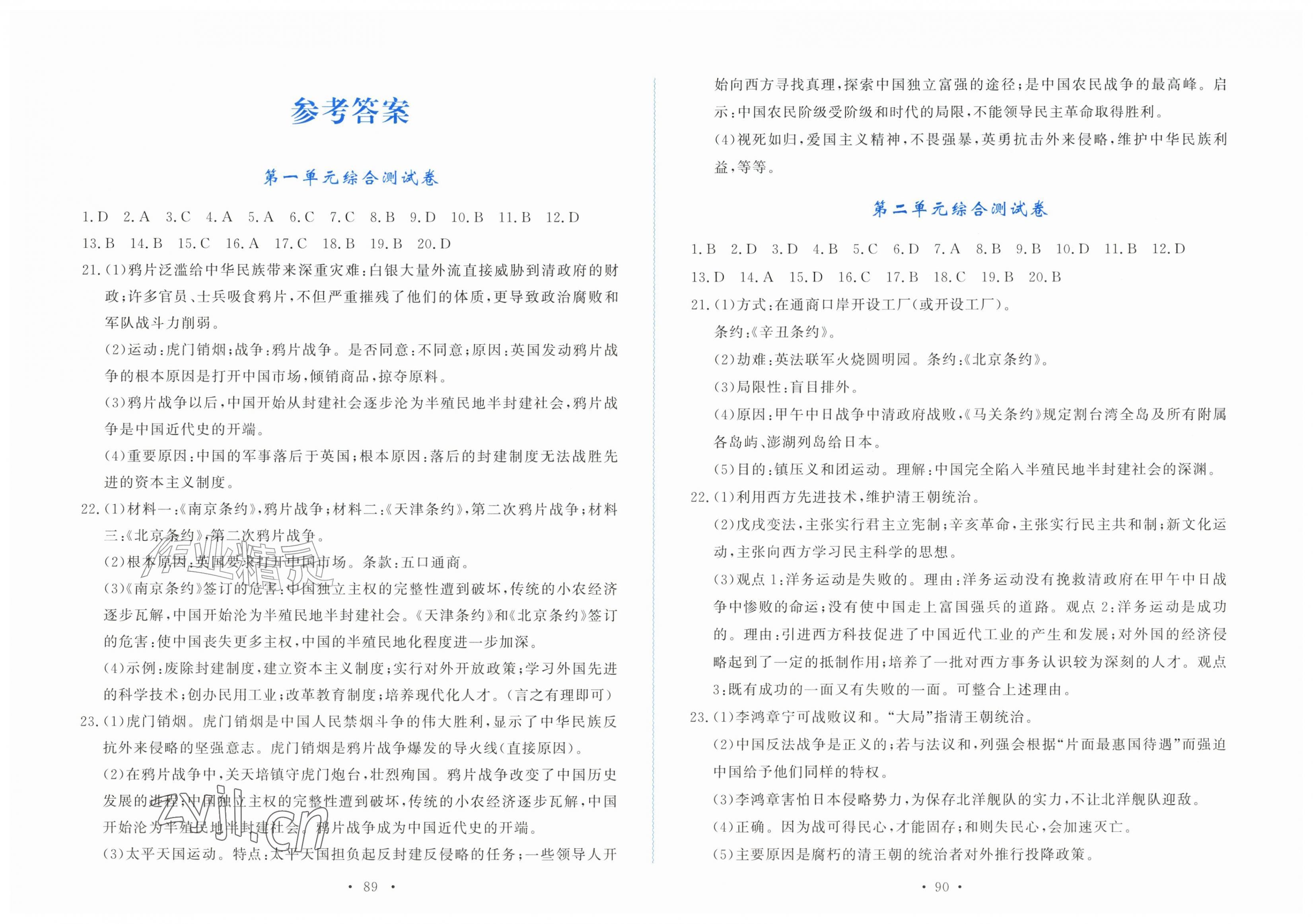 2026年学科能力达标八年级历史上册人教版&nbsp;第1页