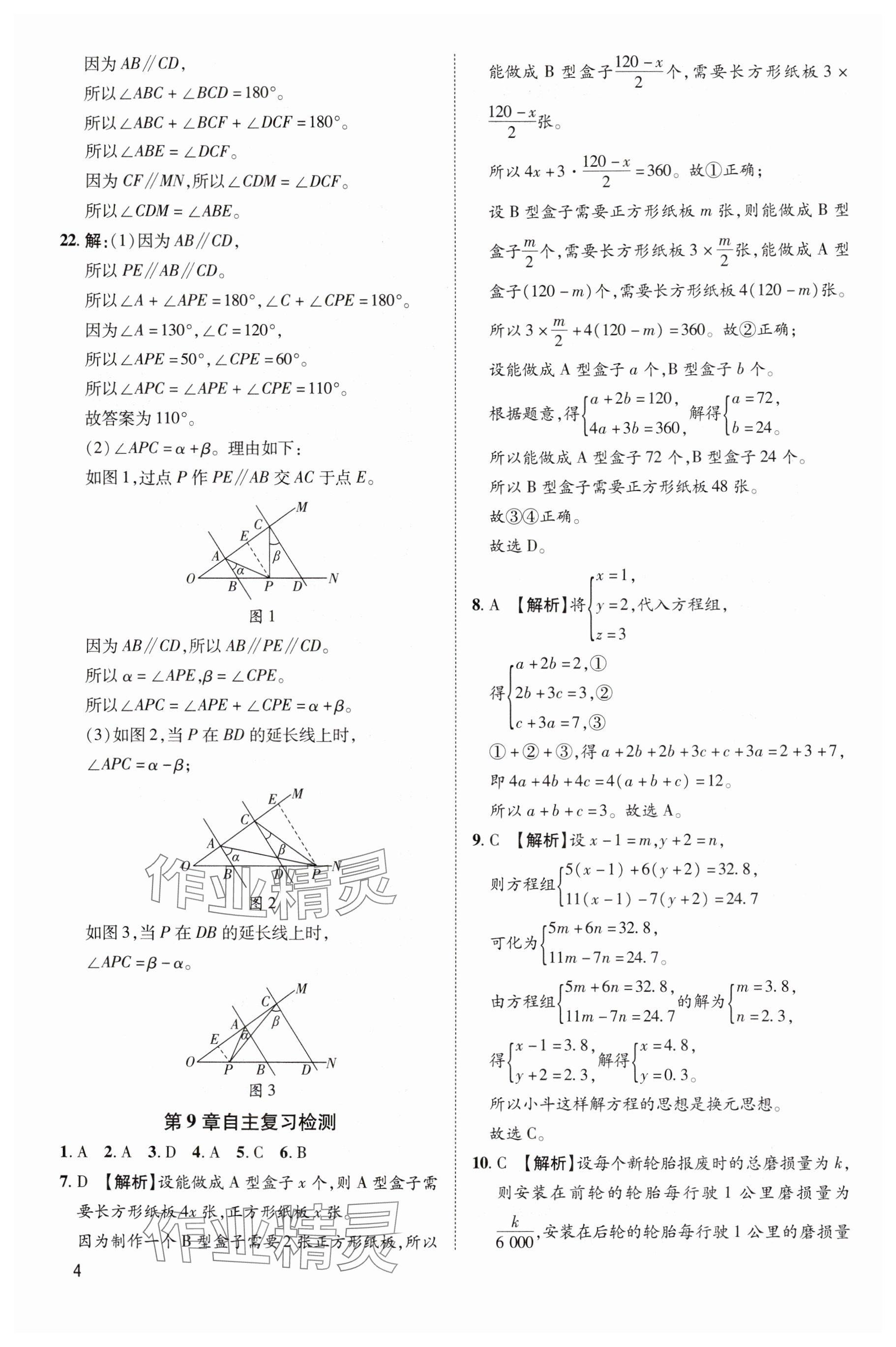 2025年魯人泰斗假期好時(shí)光七升八數(shù)學(xué)青島版 參考答案第4頁