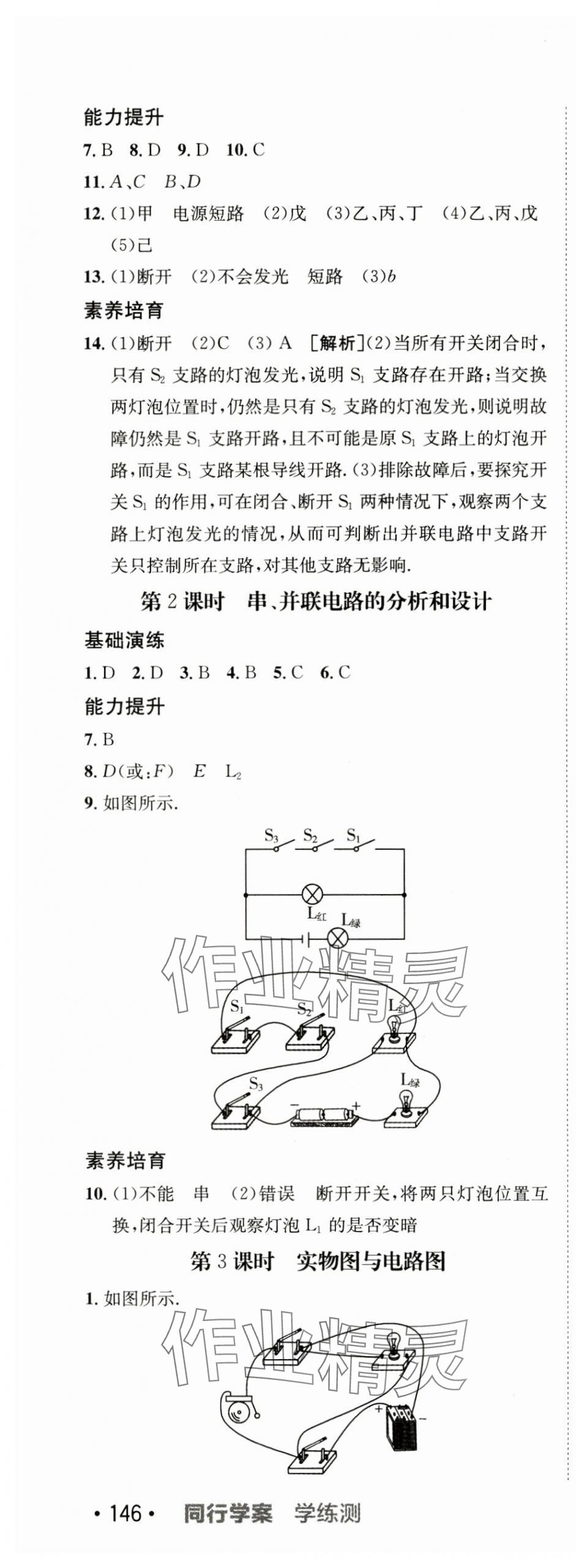 2024年同行學(xué)案學(xué)練測九年級物理上冊滬科版 第13頁