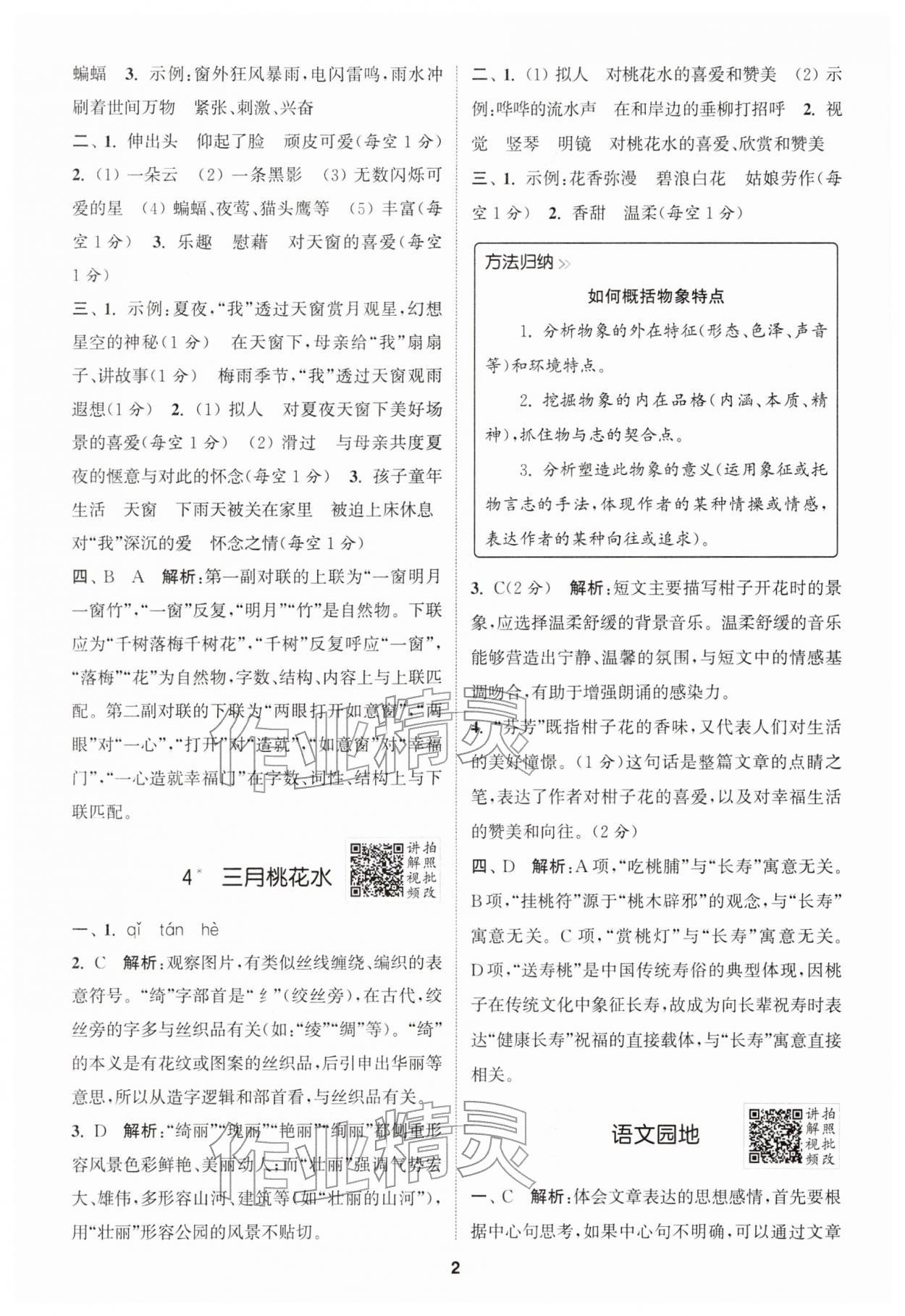 2026年拔尖特训四年级语文下册人教版&nbsp;第2页