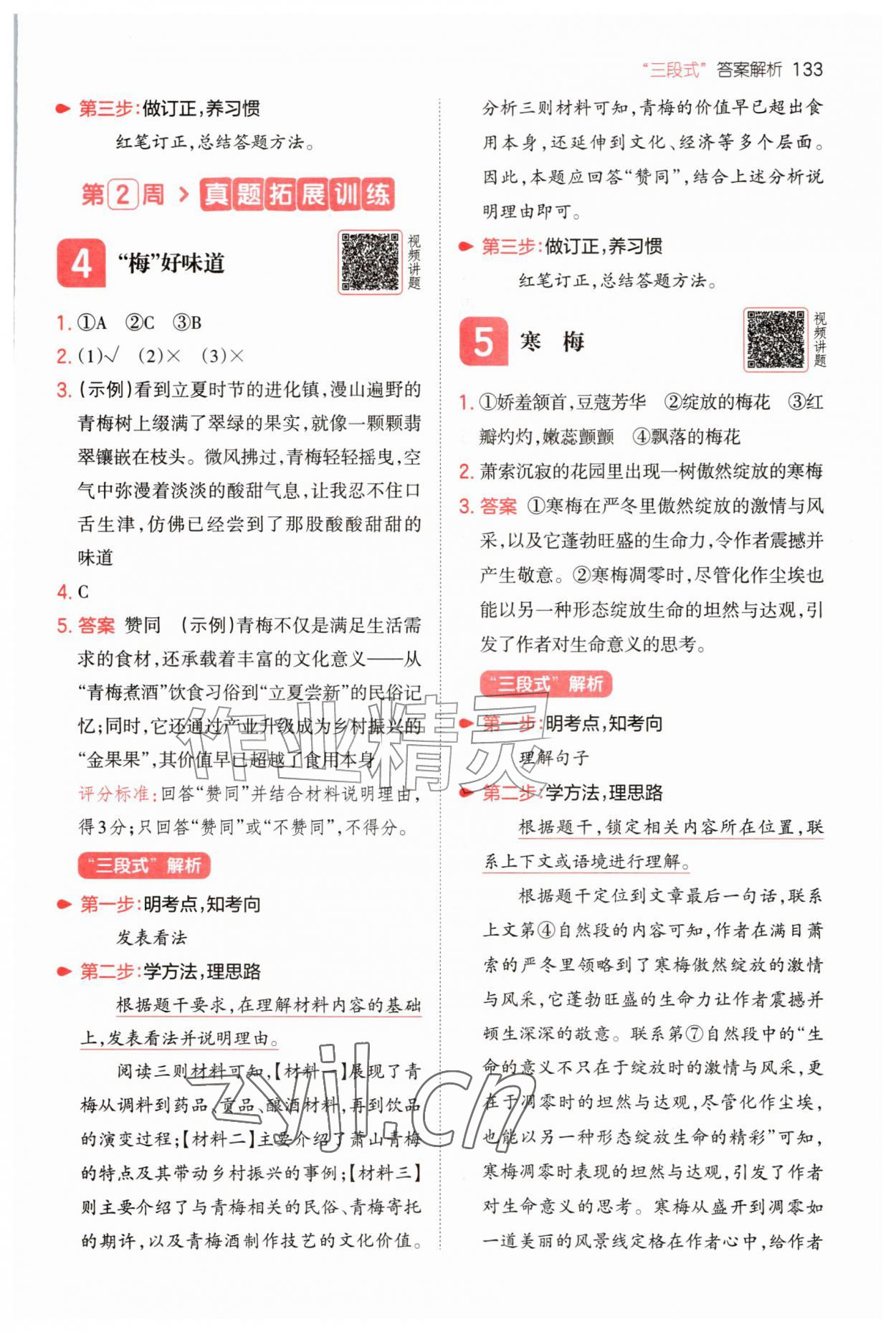 2026年一本同步阅读六年级语文上册人教版&nbsp;第5页