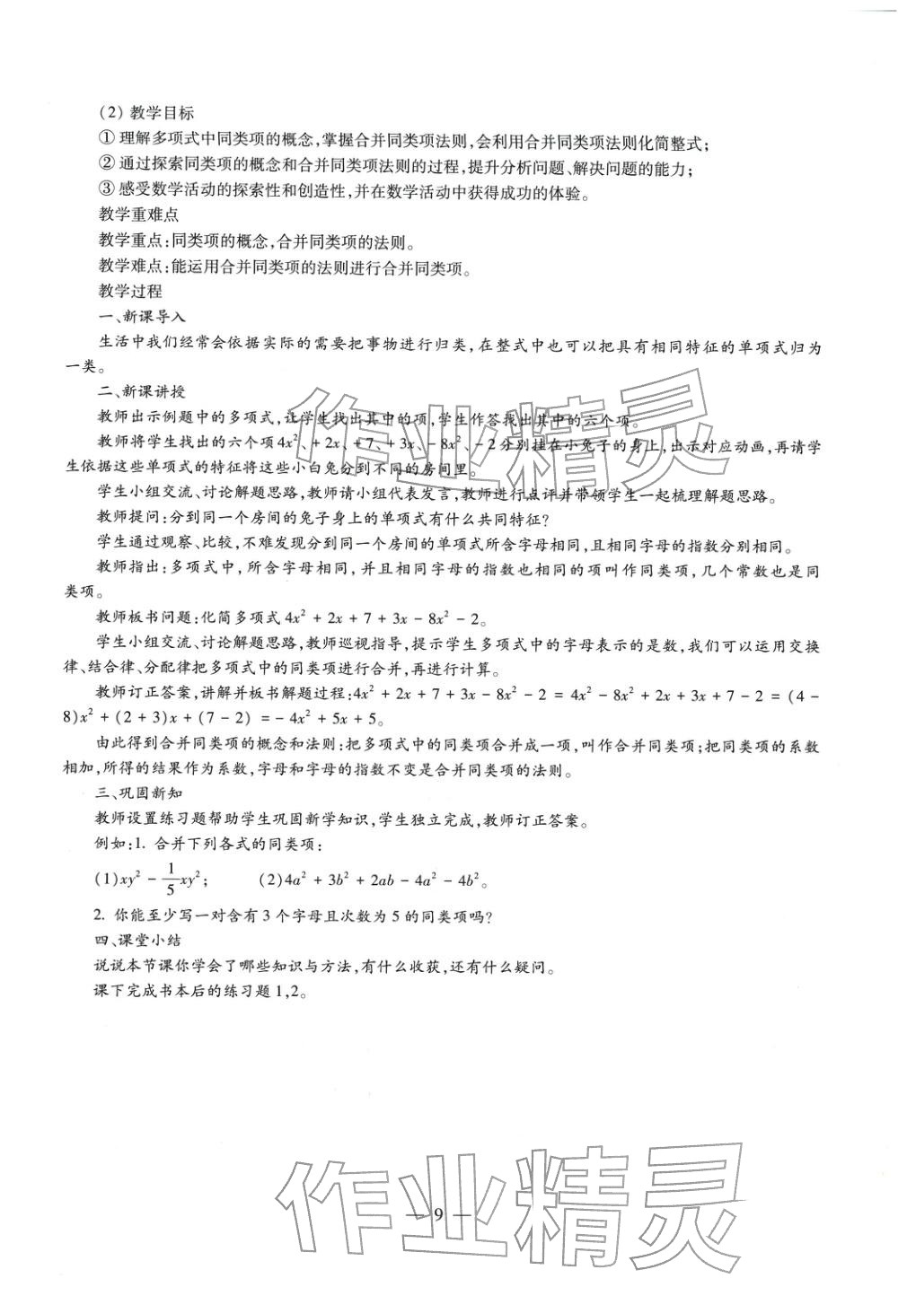 2025年數(shù)學(xué)學(xué)科知識(shí)與教學(xué)能力歷年真題及標(biāo)準(zhǔn)預(yù)測(cè)試卷上冊(cè)&nbsp;第10頁(yè)