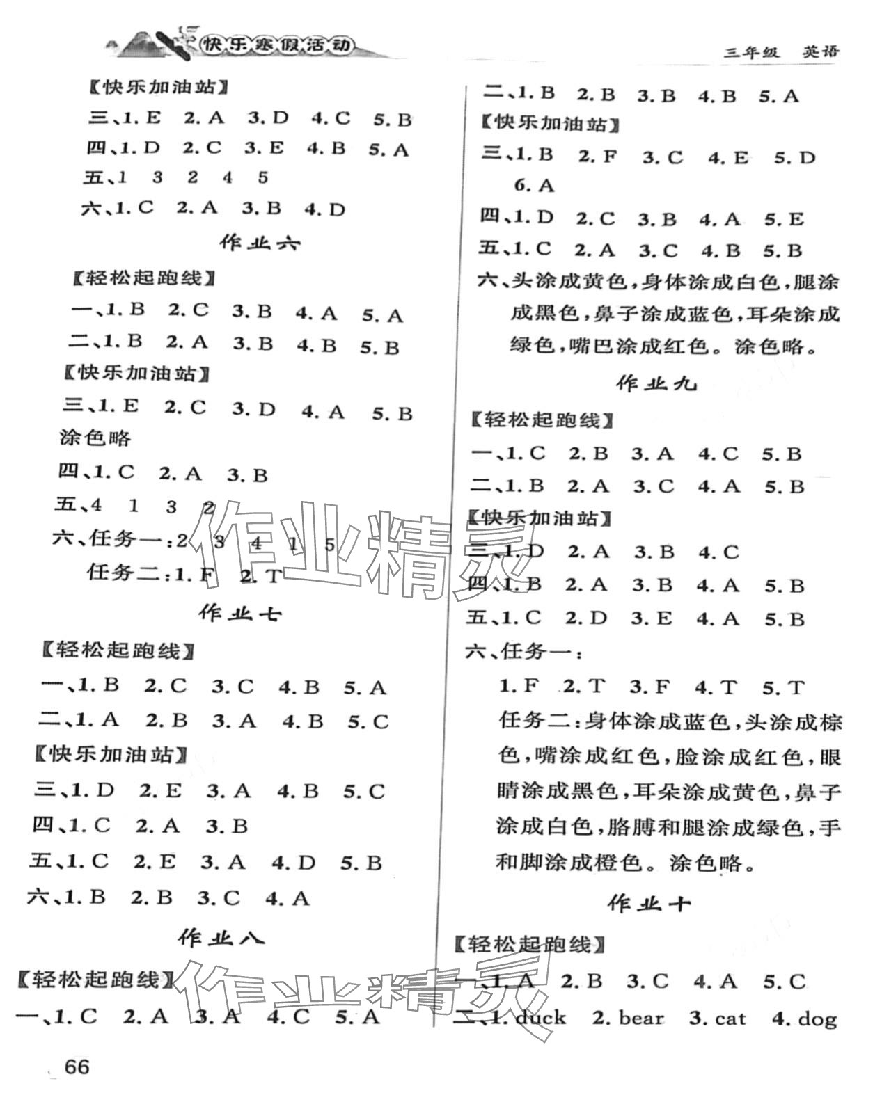 2024年快乐寒假活动三年级英语 第2页