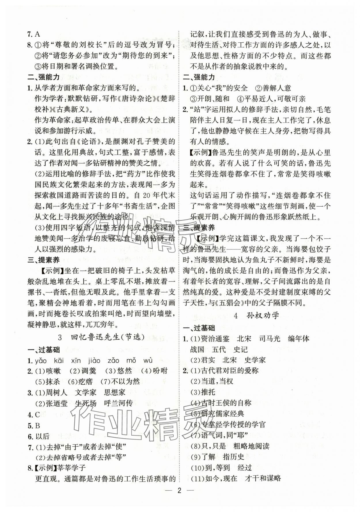 2024年考點專練七年級語文下冊人教版深圳專版 第2頁