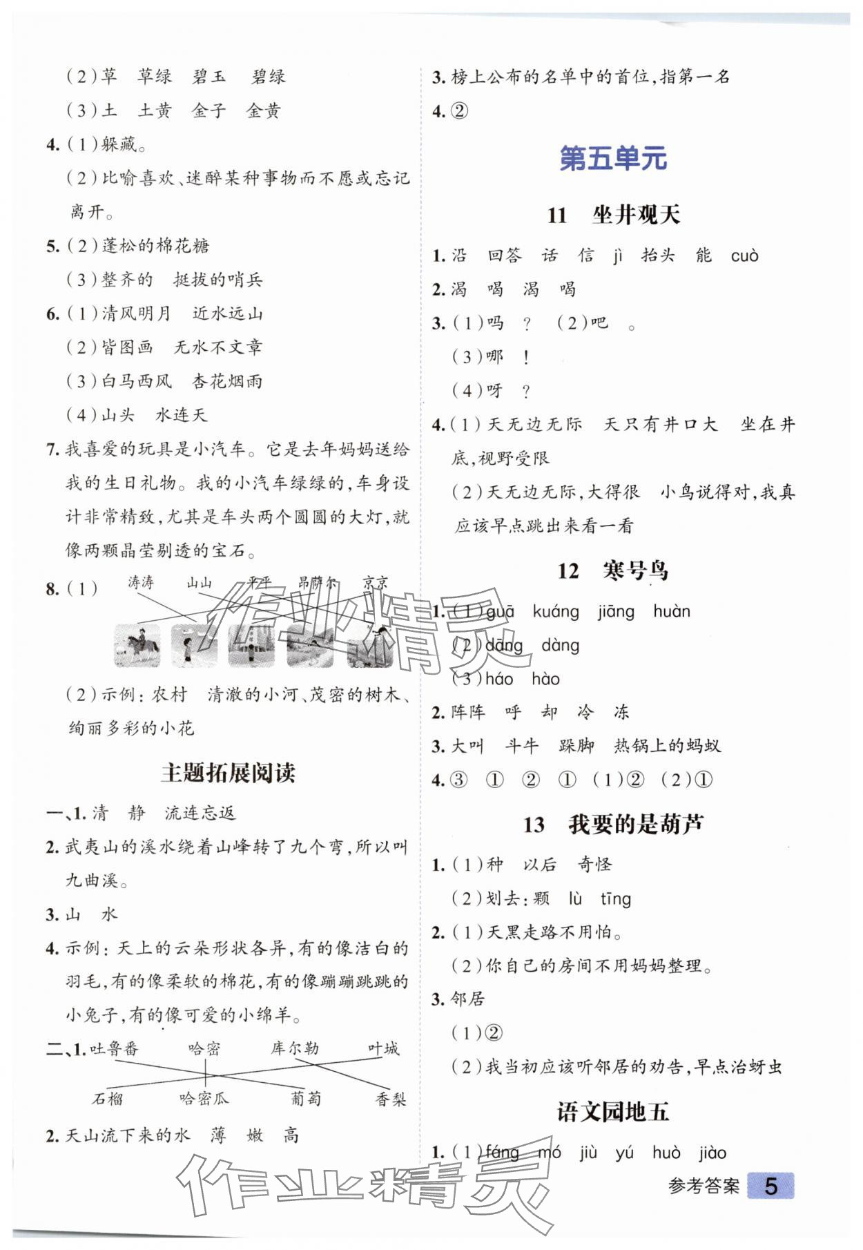 2025年练出好成绩二年级语文上册人教版 参考答案第5页