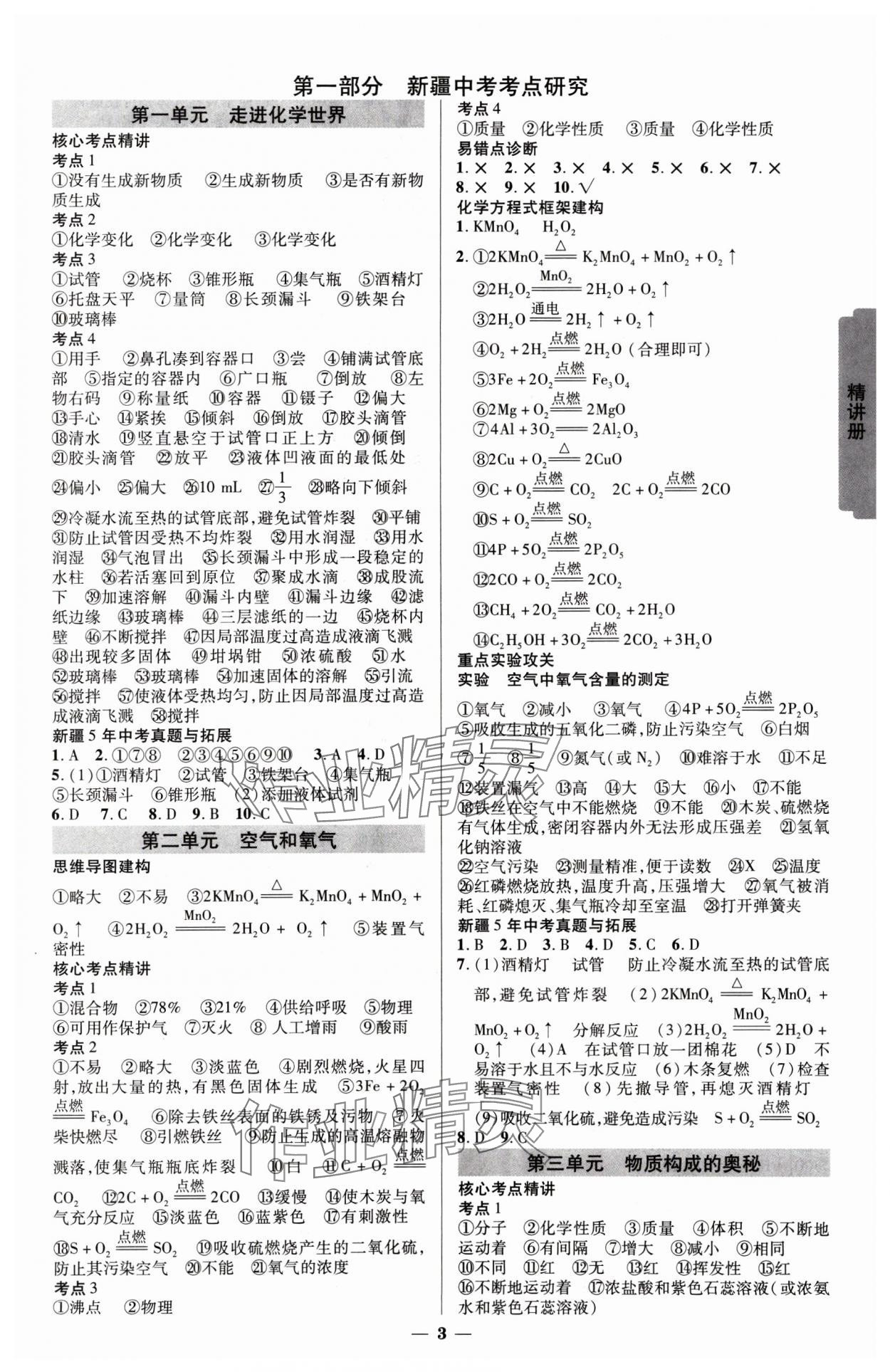 2025年中考新思路化學新疆專版 參考答案第2頁
