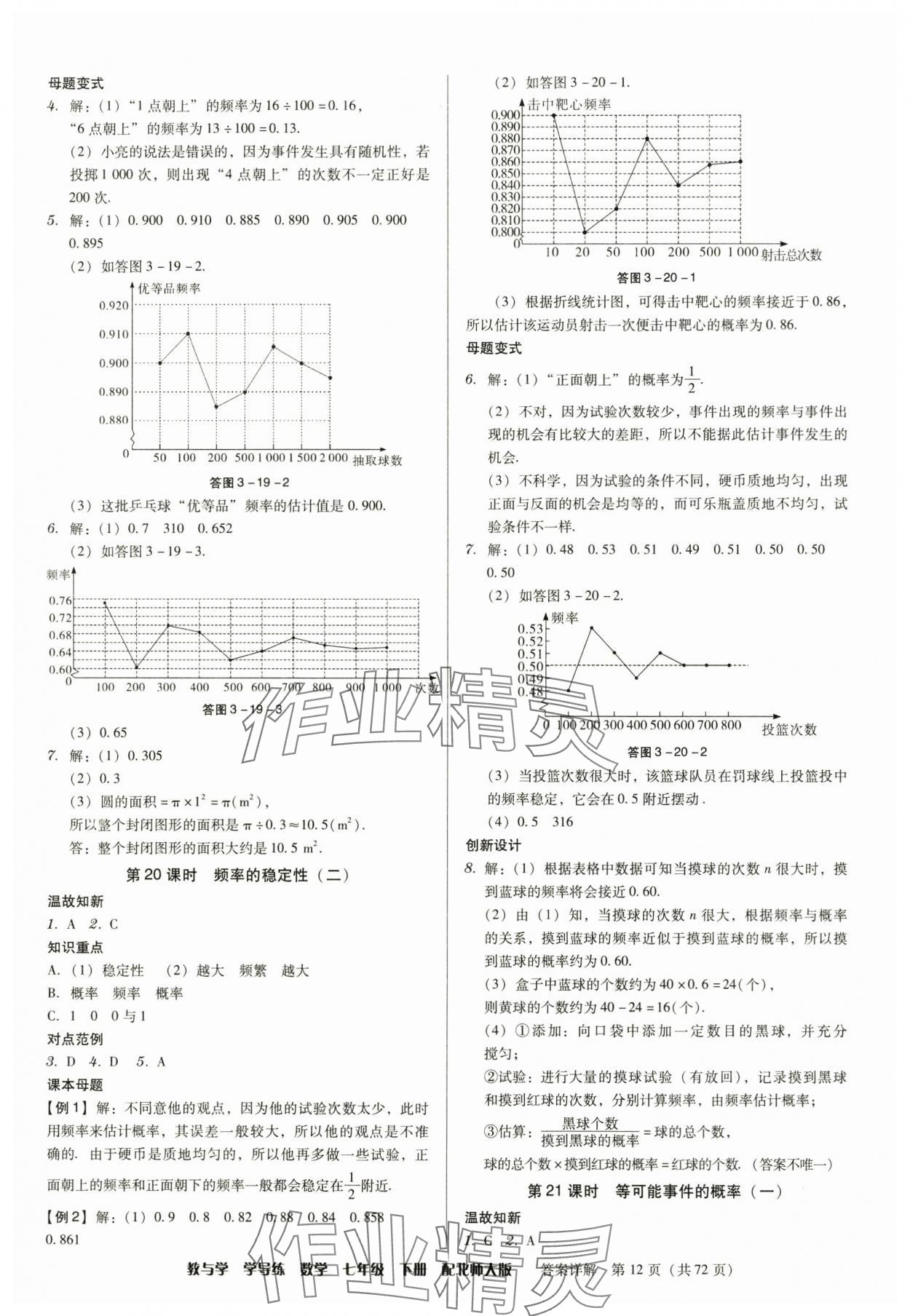 2025年教與學學導練七年級數學下冊北師大版 參考答案第12頁