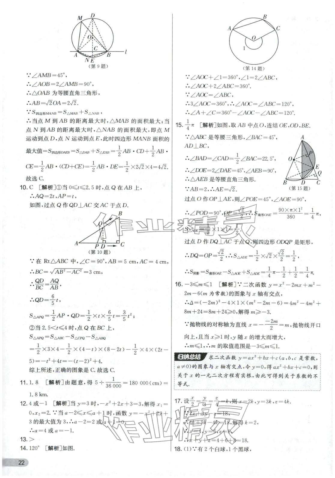 2025年實驗班提優(yōu)大考卷九年級數(shù)學(xué)全一冊浙教版&nbsp;第22頁