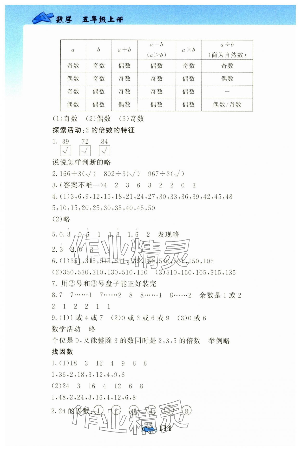 2024年數(shù)學(xué)伴你成長五年級數(shù)學(xué)上冊北師大版河南專版 第6頁