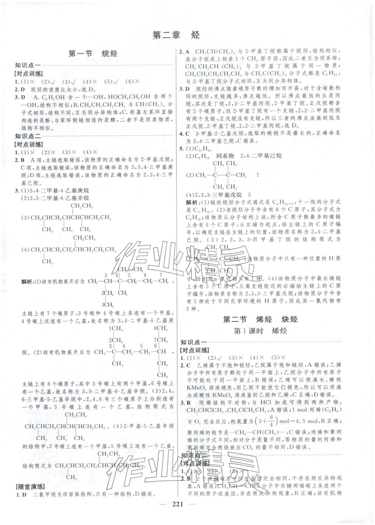 2025年三维设计高中化学选择性必修第三册&nbsp;第15页