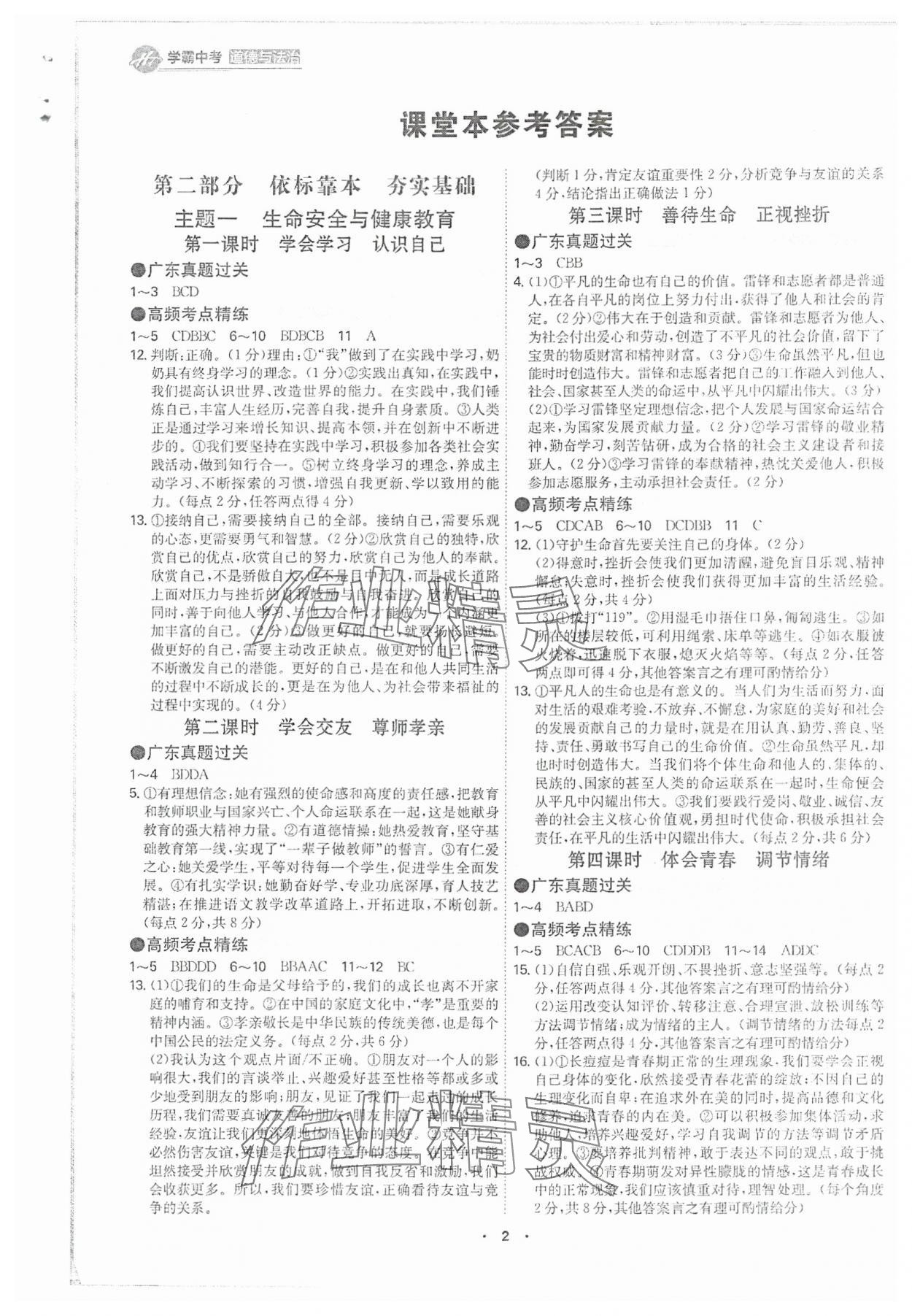 2025年翰庭學霸道德與法治中考廣東專版 參考答案第1頁