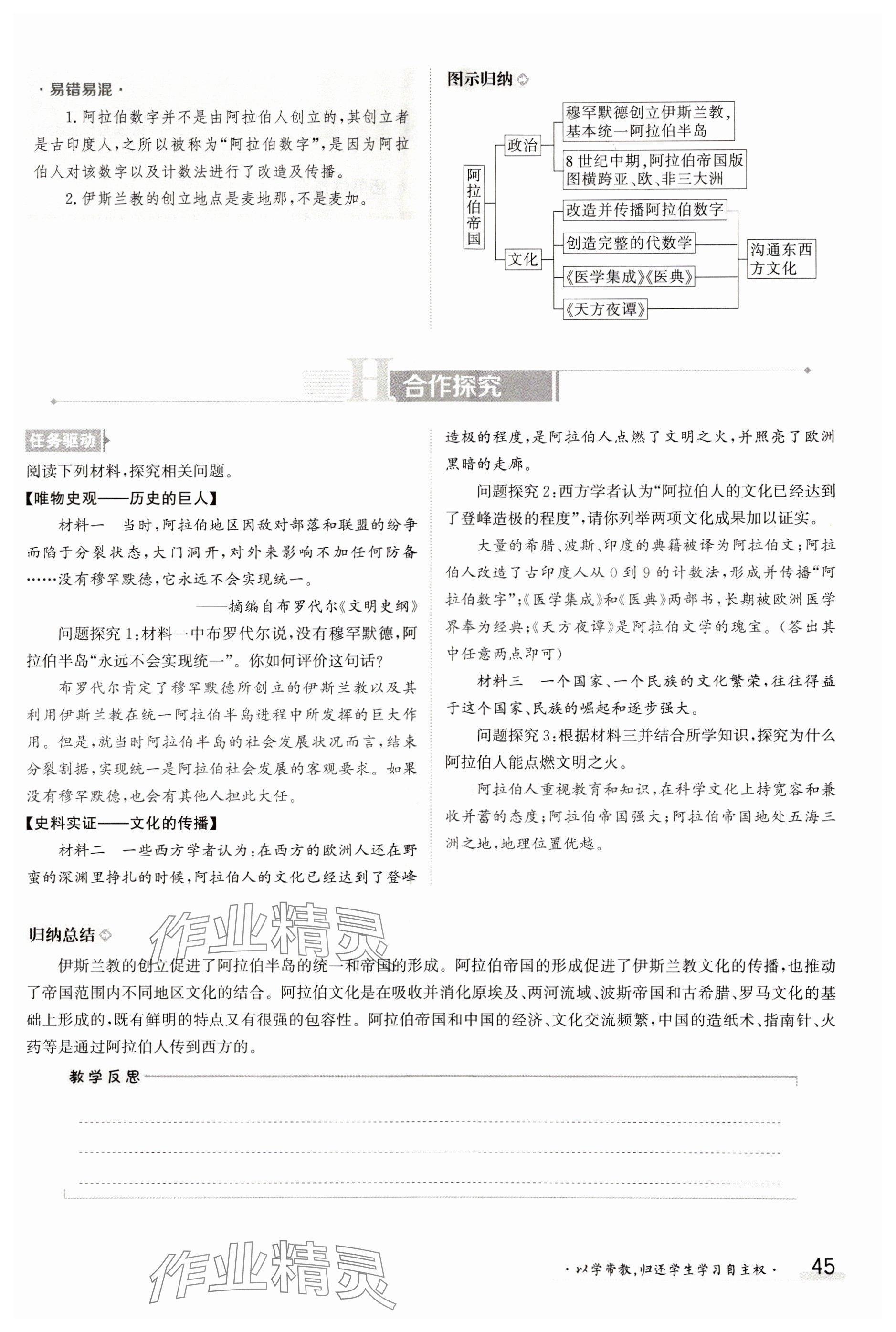 2023年金太陽(yáng)導(dǎo)學(xué)案九年級(jí)歷史全一冊(cè)人教版 參考答案第45頁(yè)