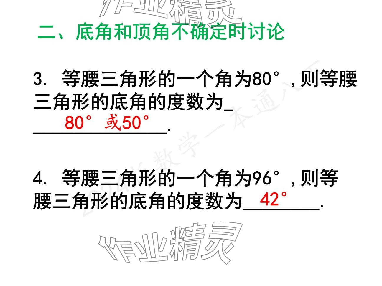 2025年一本通武漢出版社八年級數(shù)學(xué)下冊北師大版精簡版 參考答案第39頁