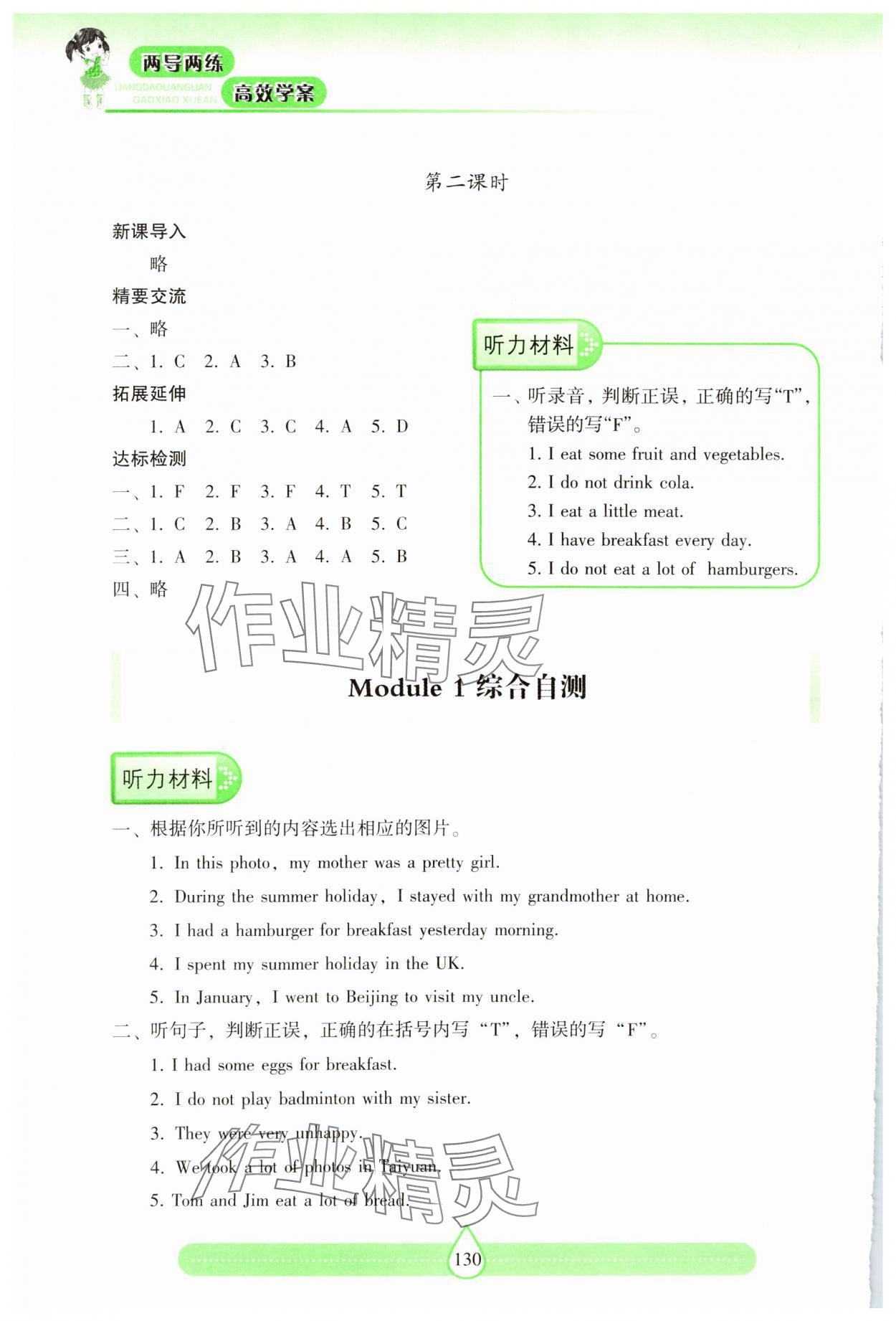 2024年新课标两导两练高效学案六年级英语上册沪教版 第4页