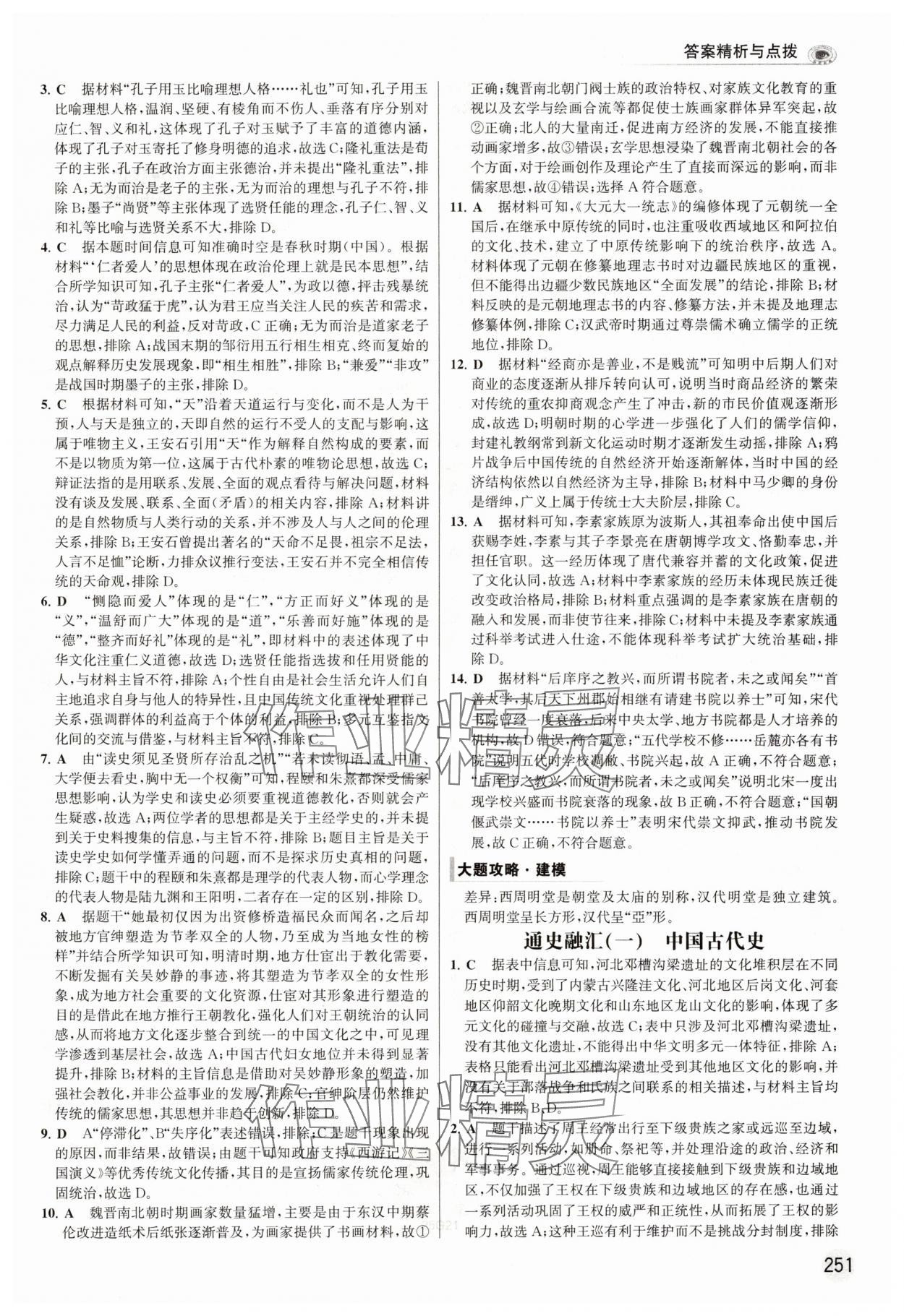 2025年高考專題輔導(dǎo)與訓(xùn)練高中歷史全一冊人教版 第7頁