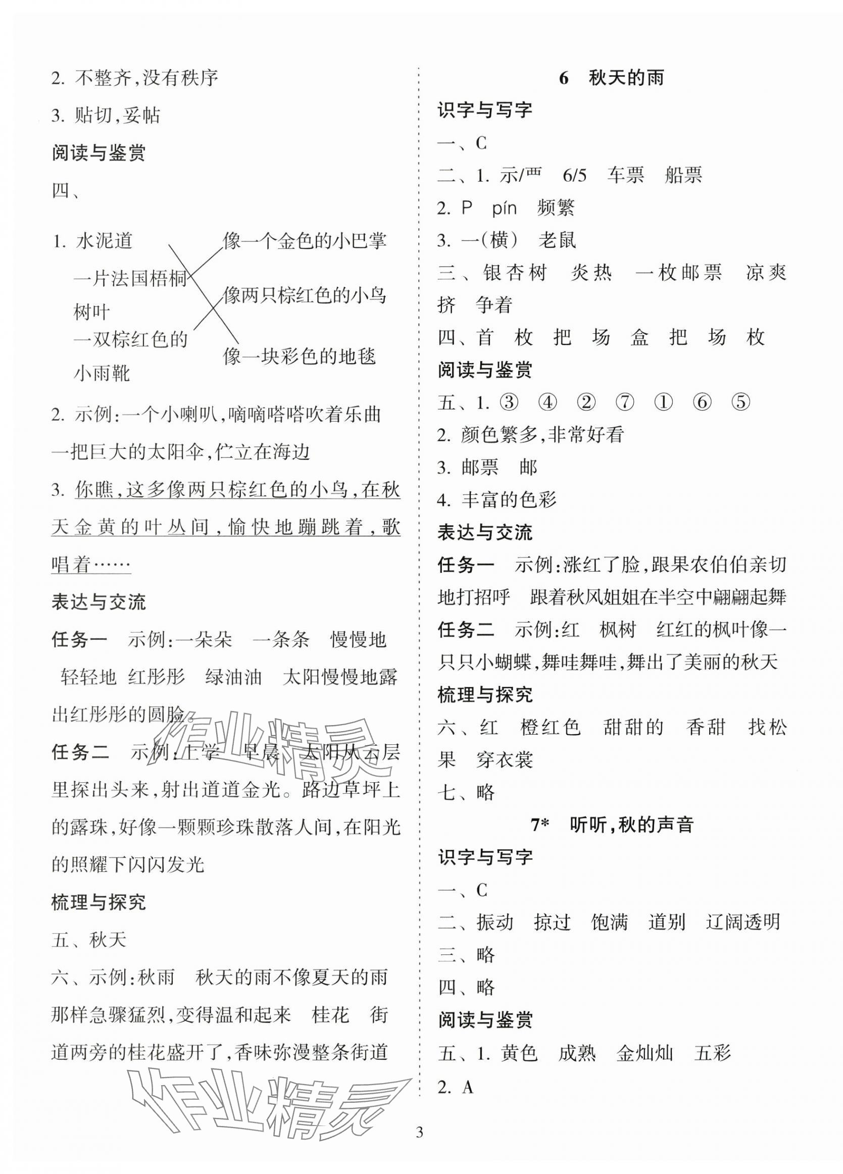 2025年金椰风新课程同步练三年级语文上册人教版&nbsp;第3页