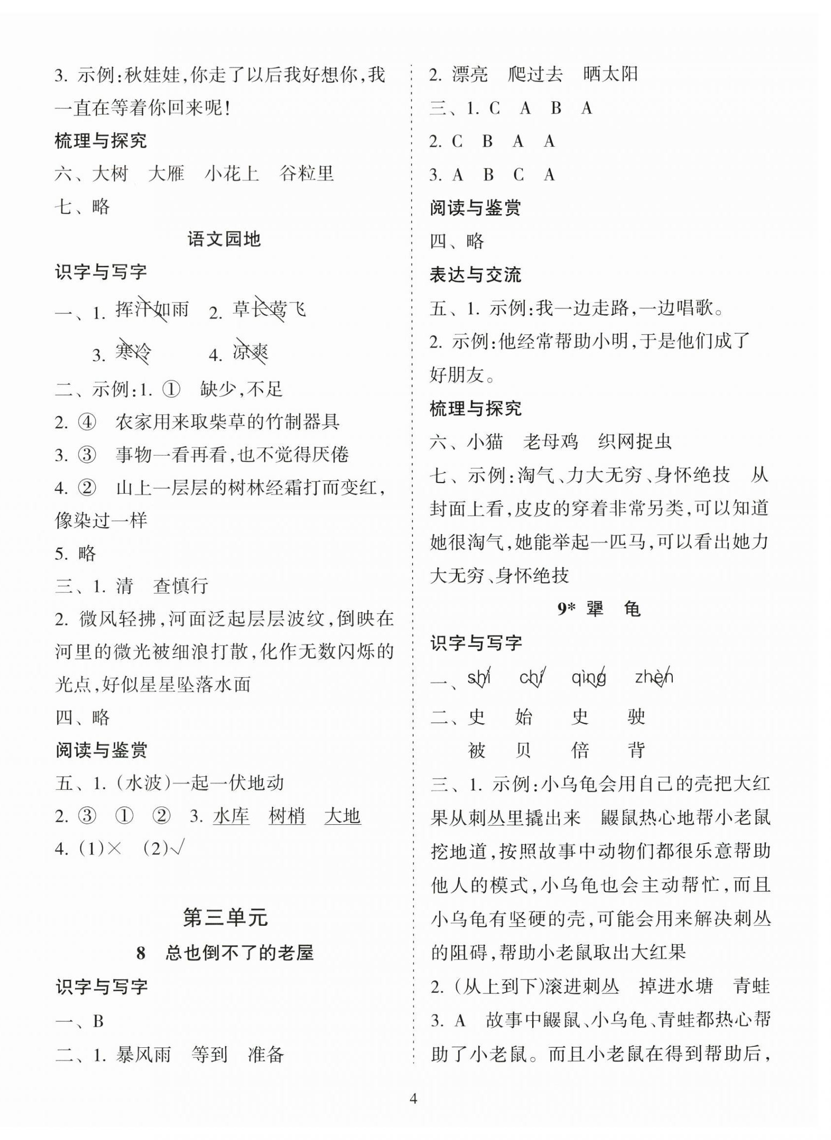 2025年金椰风新课程同步练三年级语文上册人教版&nbsp;第4页