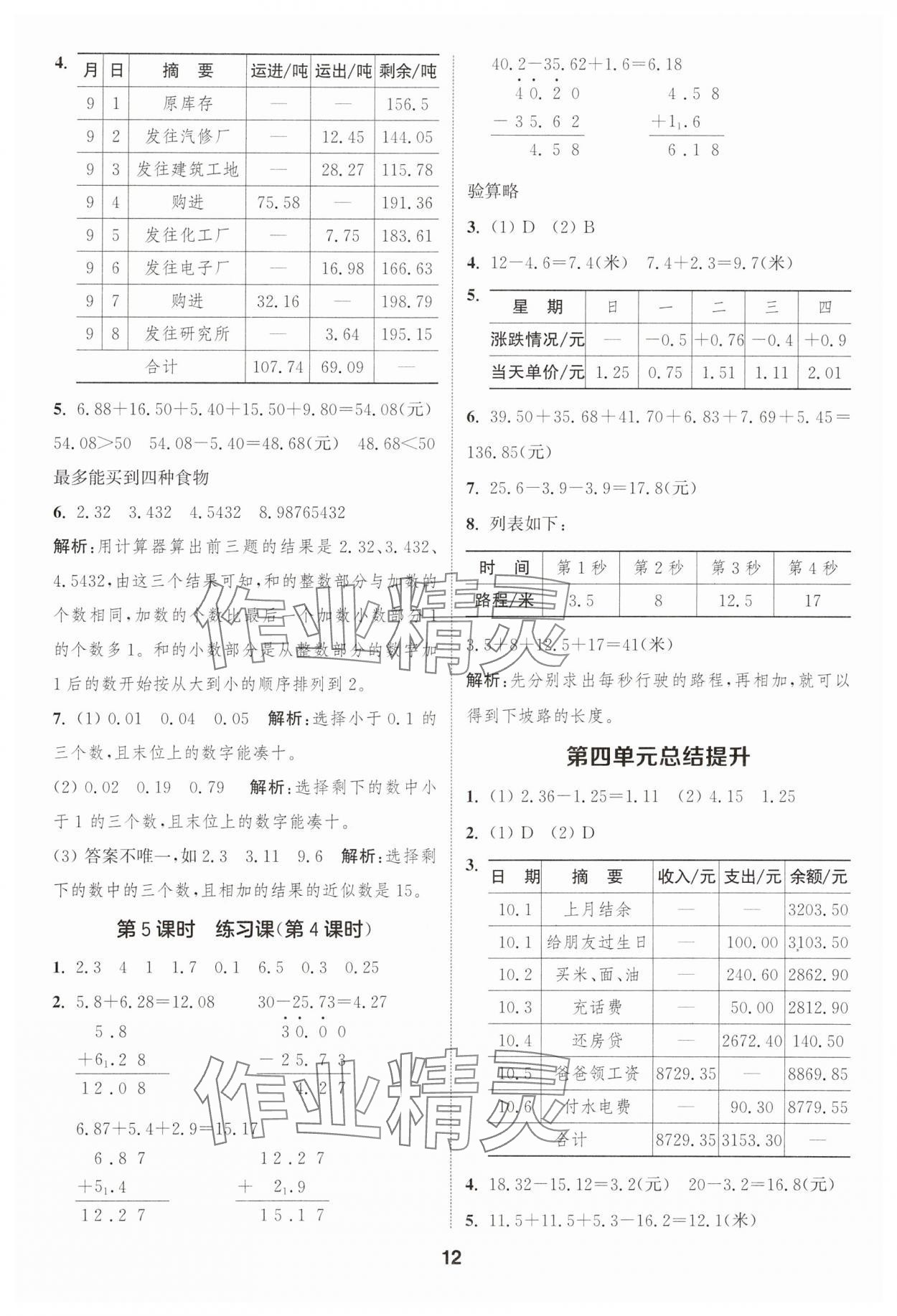 2025年通城学典课时作业本五年级数学上册苏教版 第12页