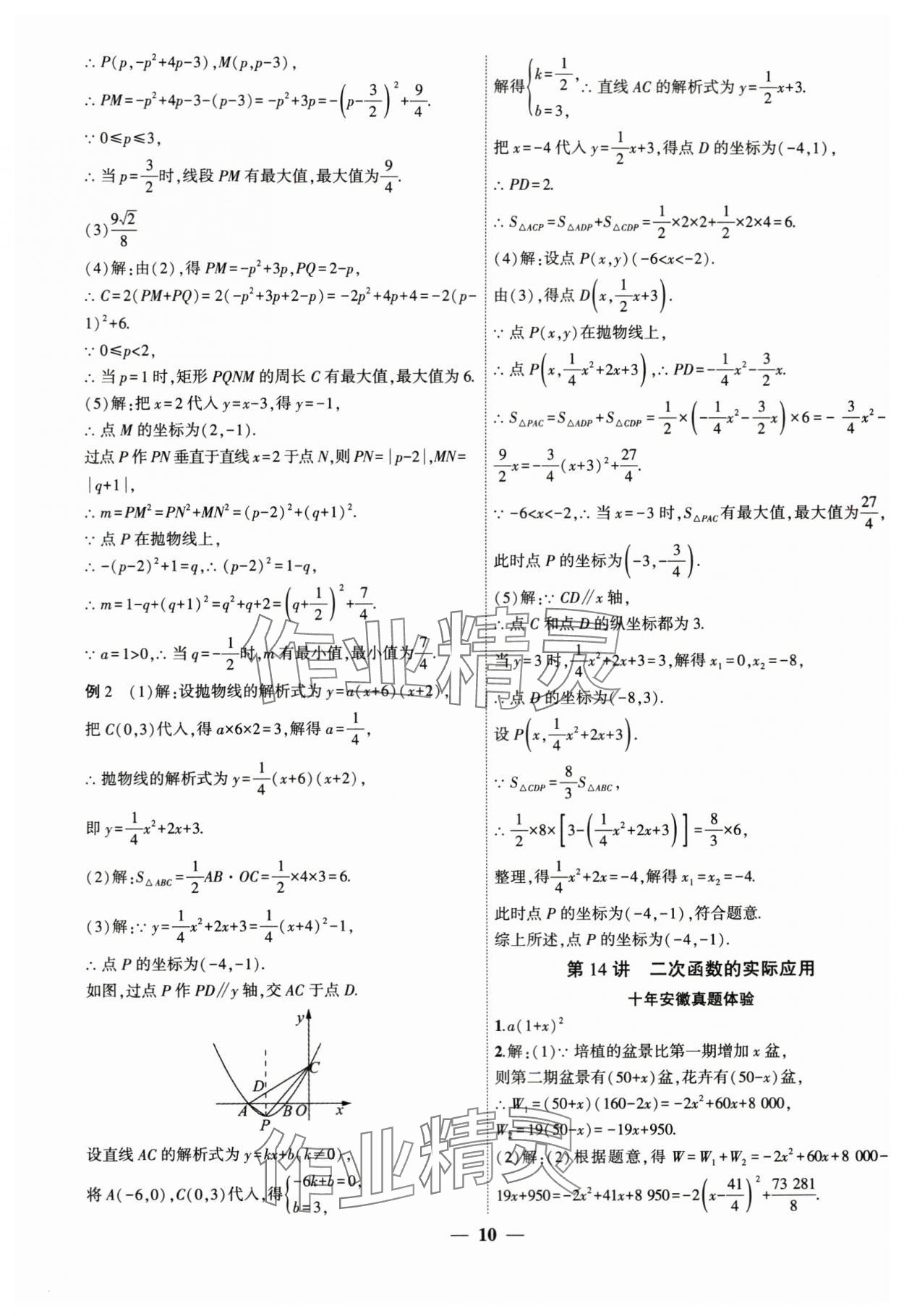 2024年中考全程突破數(shù)學(xué)中考安徽專版 第10頁