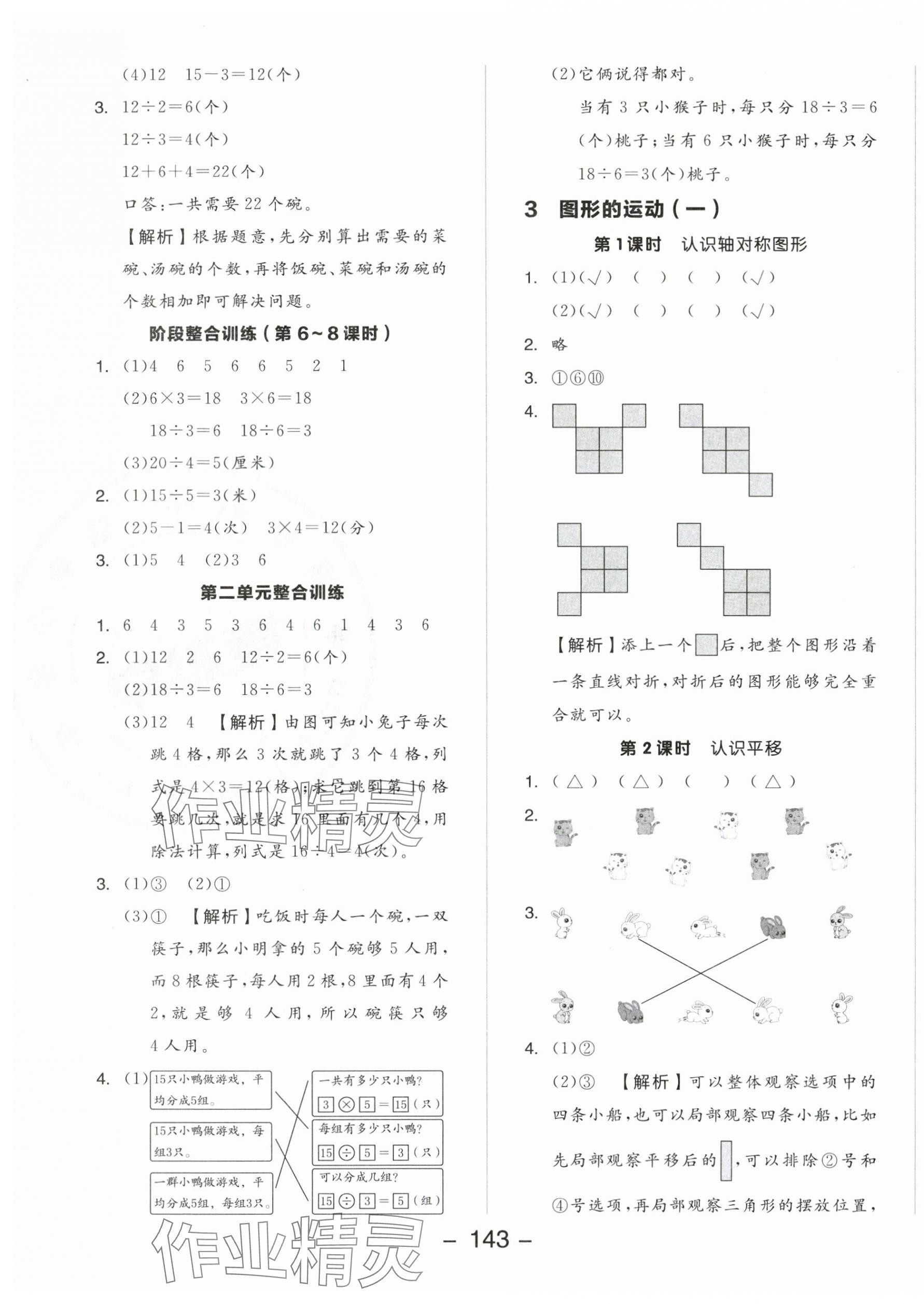 2024年全品學(xué)練考二年級(jí)數(shù)學(xué)下冊(cè)人教版 參考答案第3頁