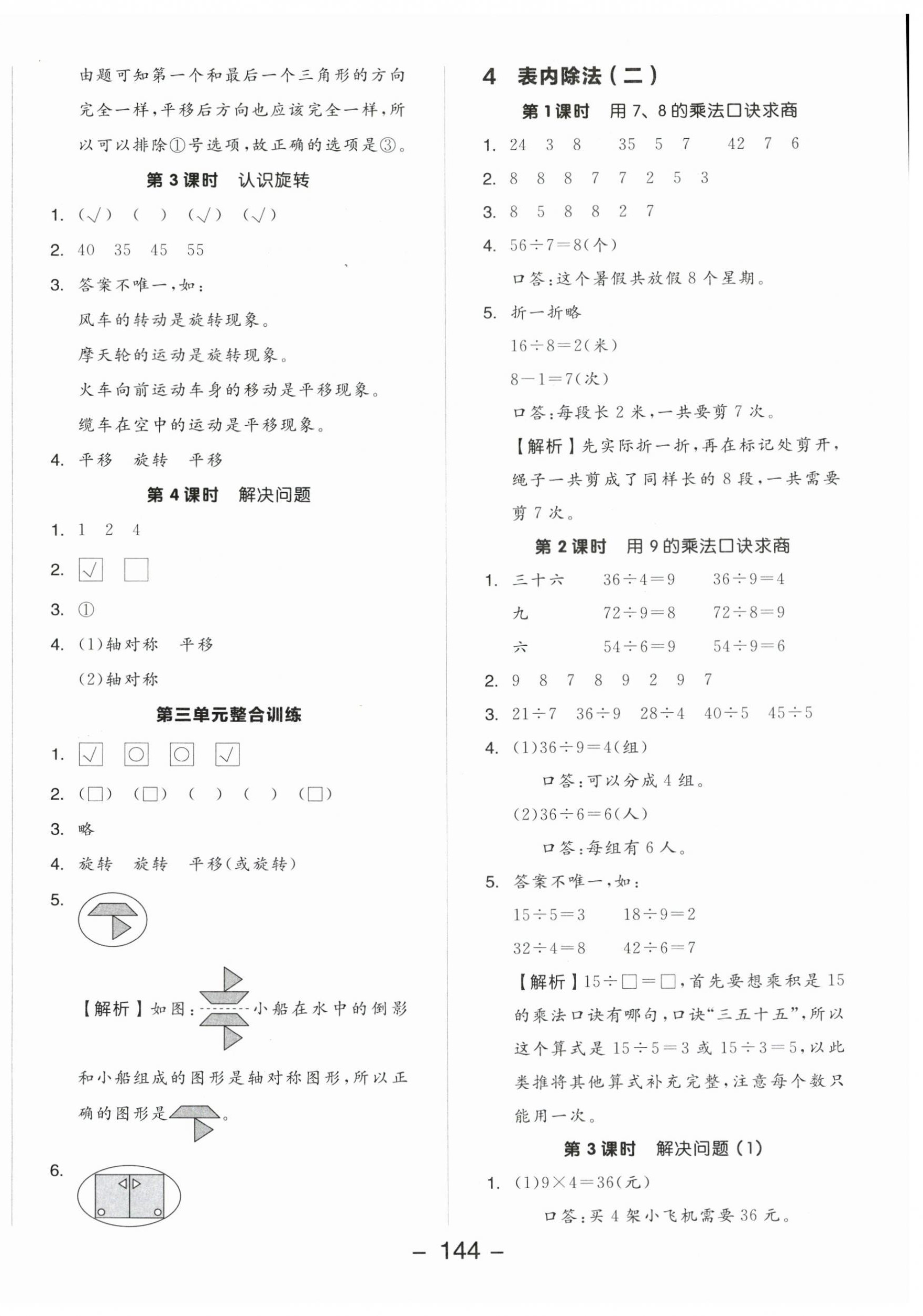 2024年全品学练考二年级数学下册人教版 参考答案第4页