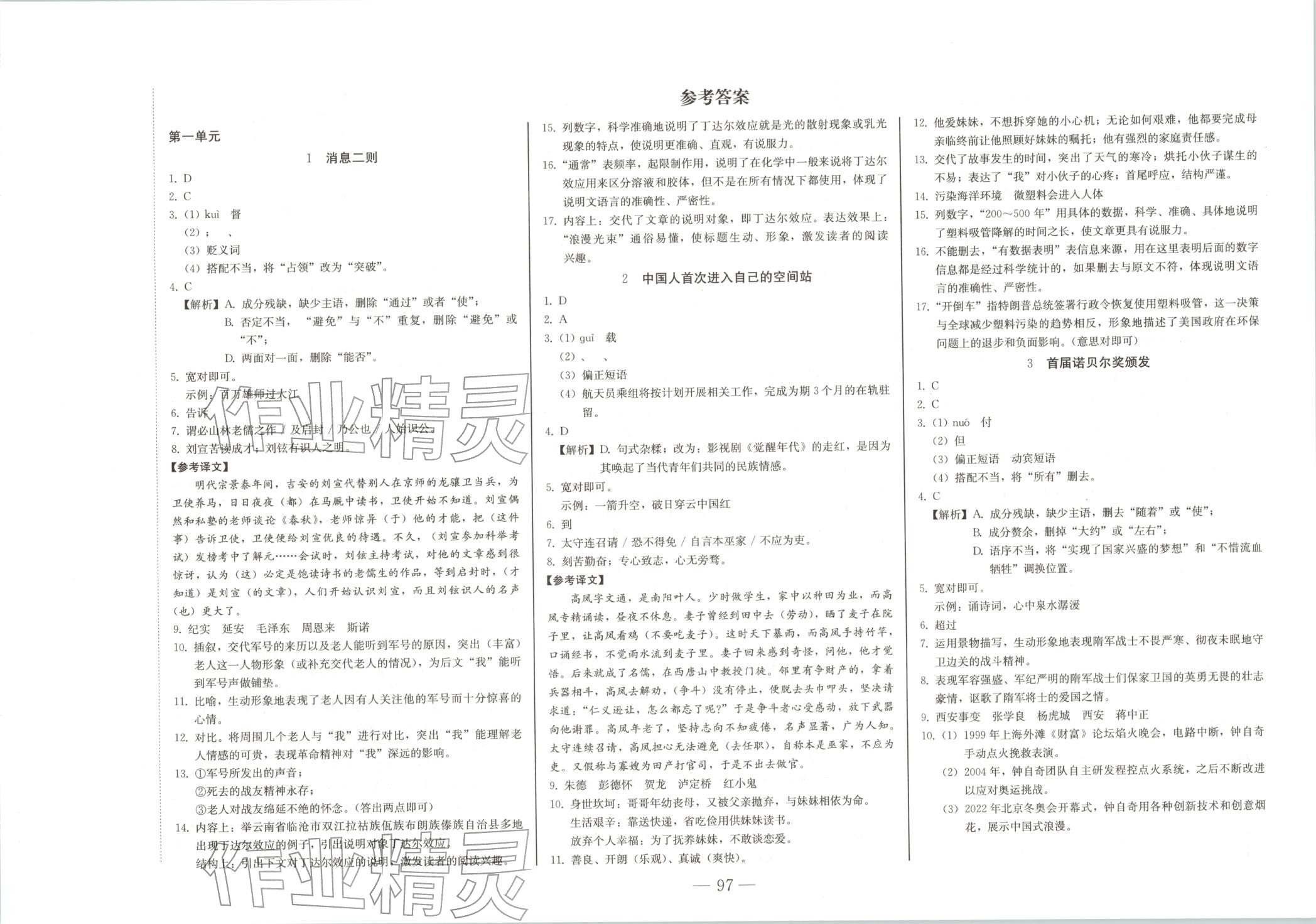 2026年初中学业质量检测八年级语文上册人教版 第1页
