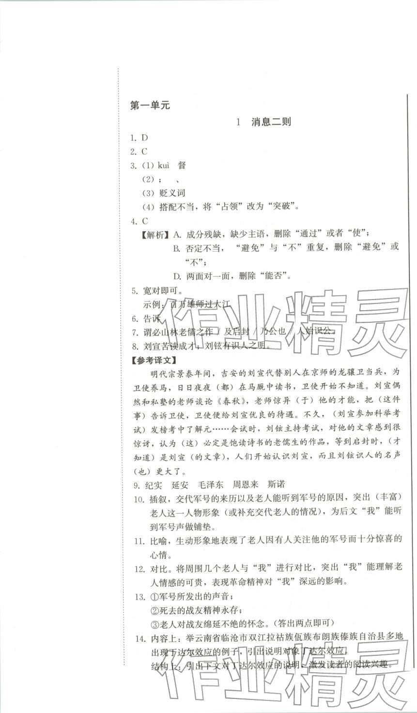 2026年初中學業質量檢測八年級語文上冊人教版&nbsp;第1頁