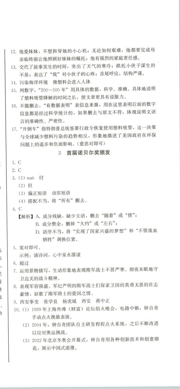 2026年初中學業質量檢測八年級語文上冊人教版&nbsp;第3頁