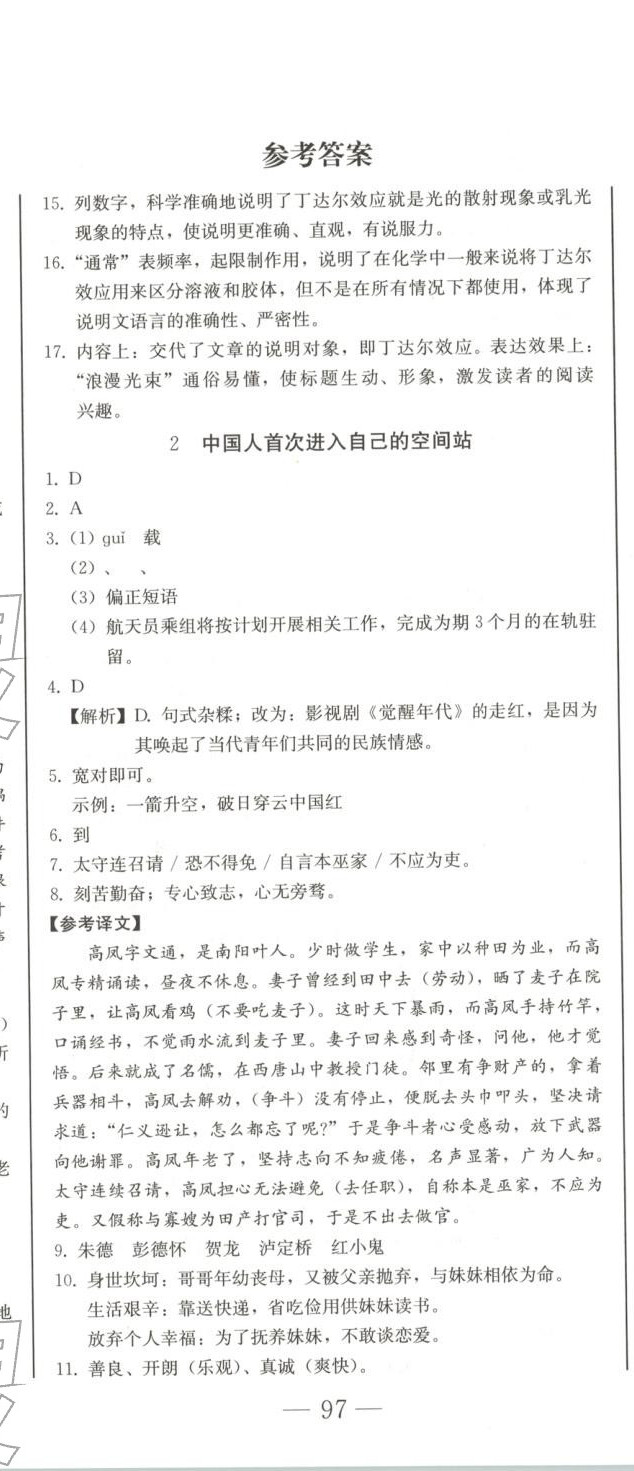 2026年初中學(xué)業(yè)質(zhì)量檢測(cè)八年級(jí)語(yǔ)文上冊(cè)人教版&nbsp;第2頁(yè)