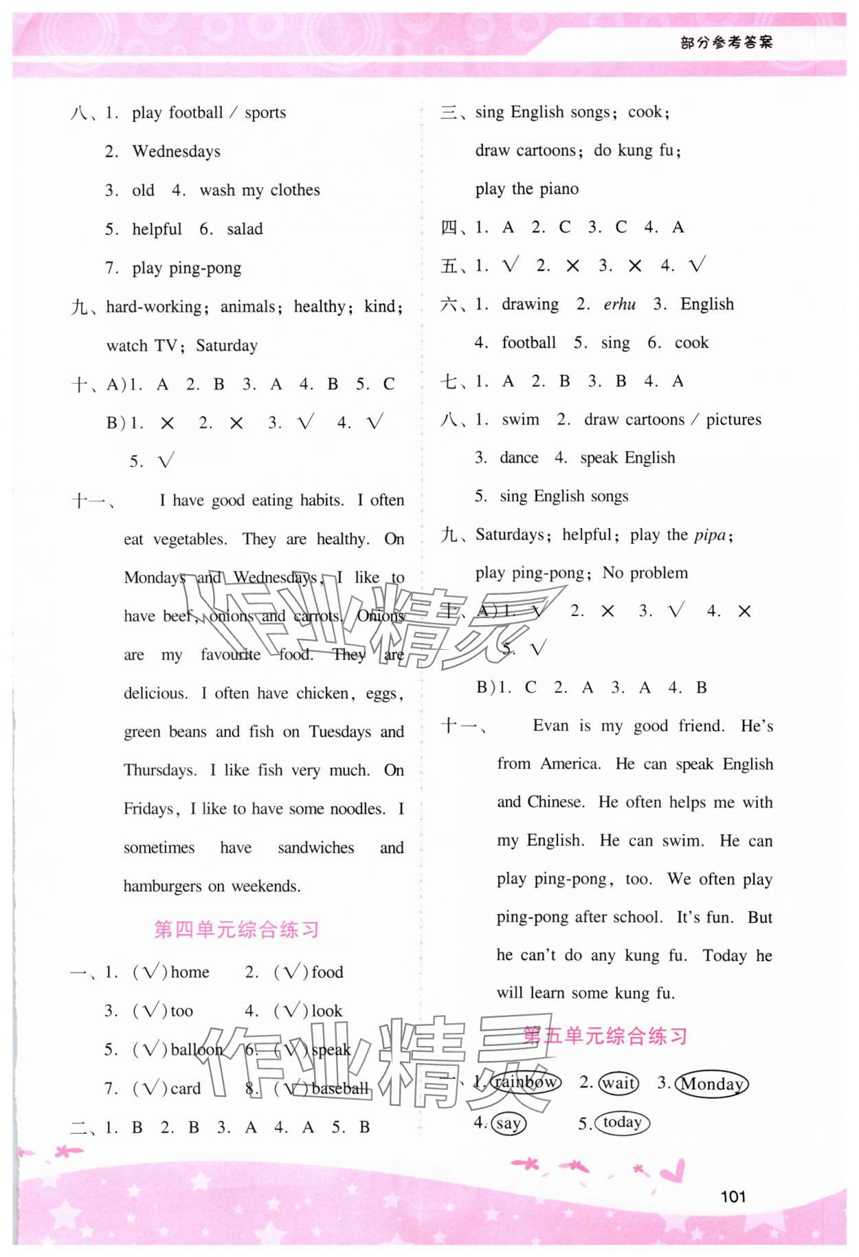 2024年新課程學(xué)習(xí)輔導(dǎo)五年級英語上冊人教版 參考答案第6頁