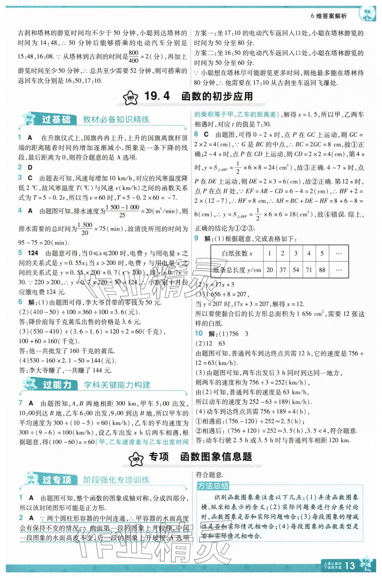 2026年一遍过八年级数学下册冀教版&nbsp;参考答案第15页