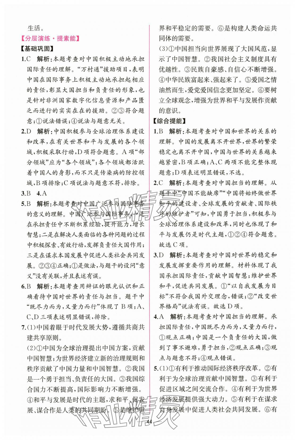 2024年同步导学案课时练九年级道德与法治下册人教版 第8页