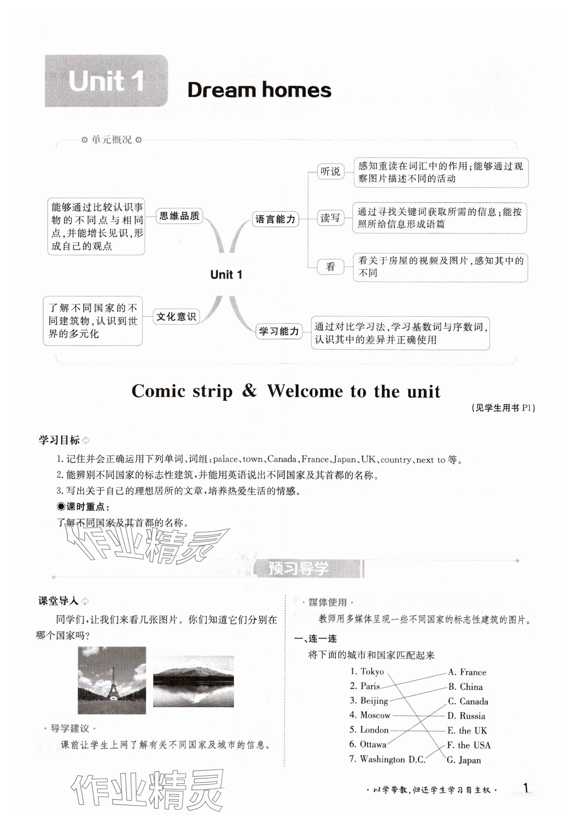 2024年金太陽導學案七年級英語下冊譯林版 參考答案第1頁