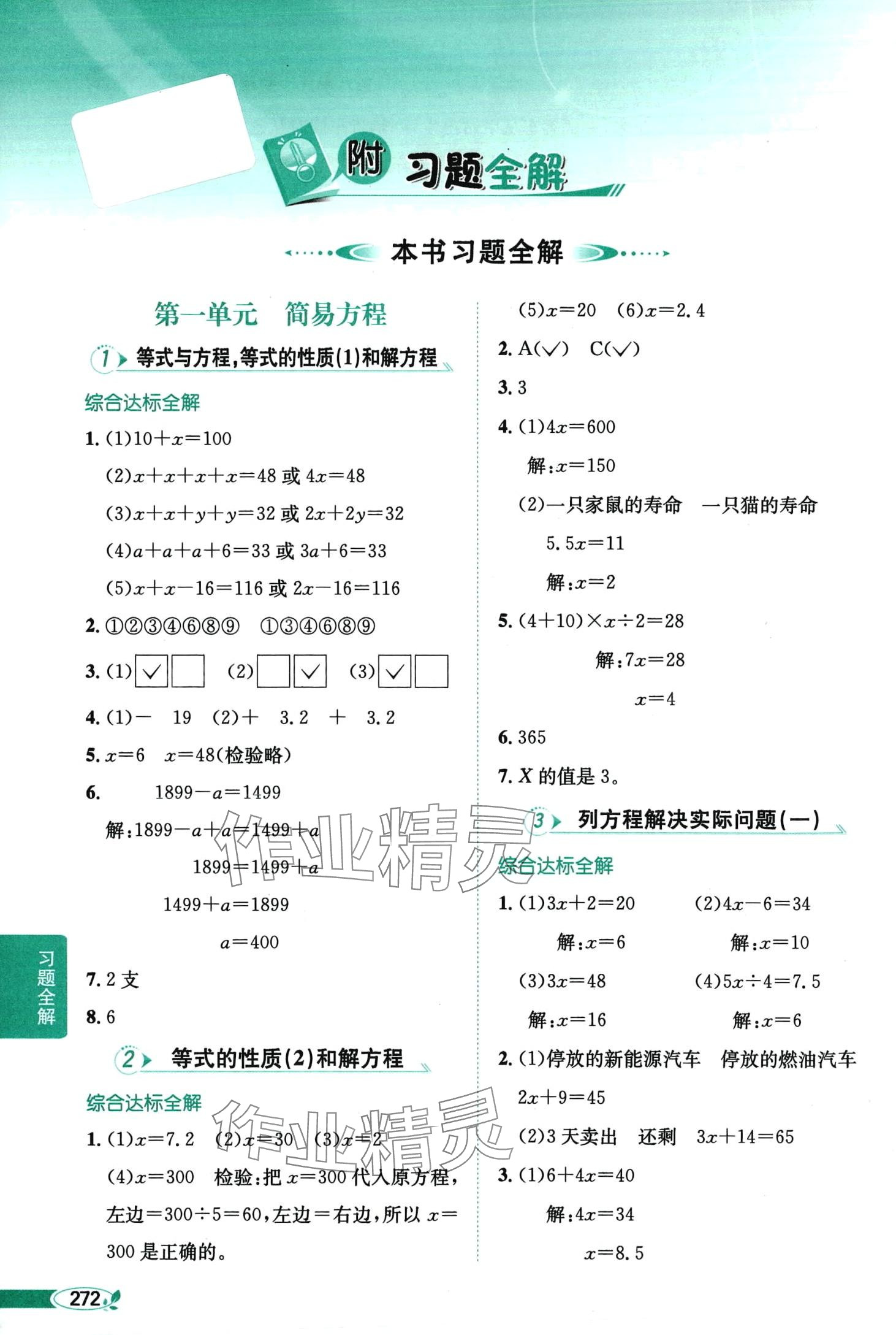 2024年教材全解五年级数学下册苏教版 第1页