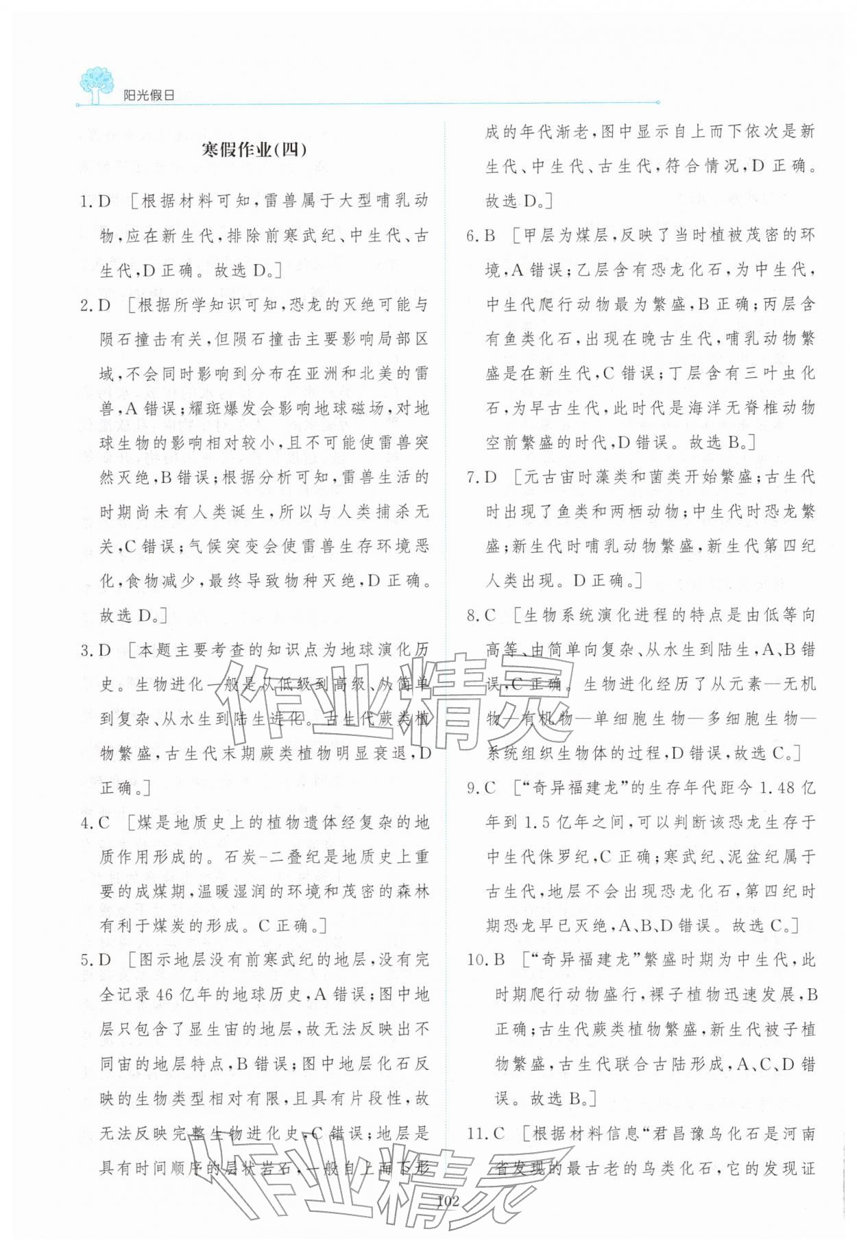 2026年陽(yáng)光假日寒假高一地理&nbsp;第10頁(yè)