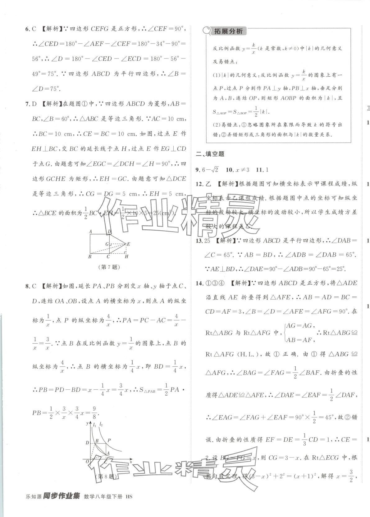 2025年樂知源同步作業集八年級數學下冊華師大版 第9頁