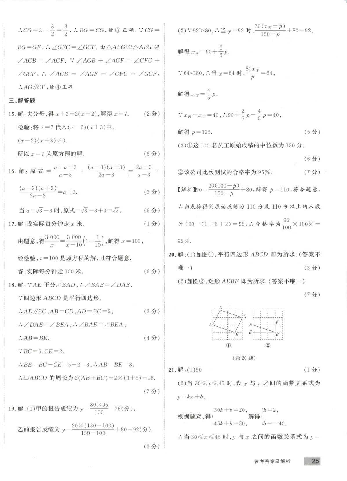 2025年樂知源同步作業集八年級數學下冊華師大版 第10頁