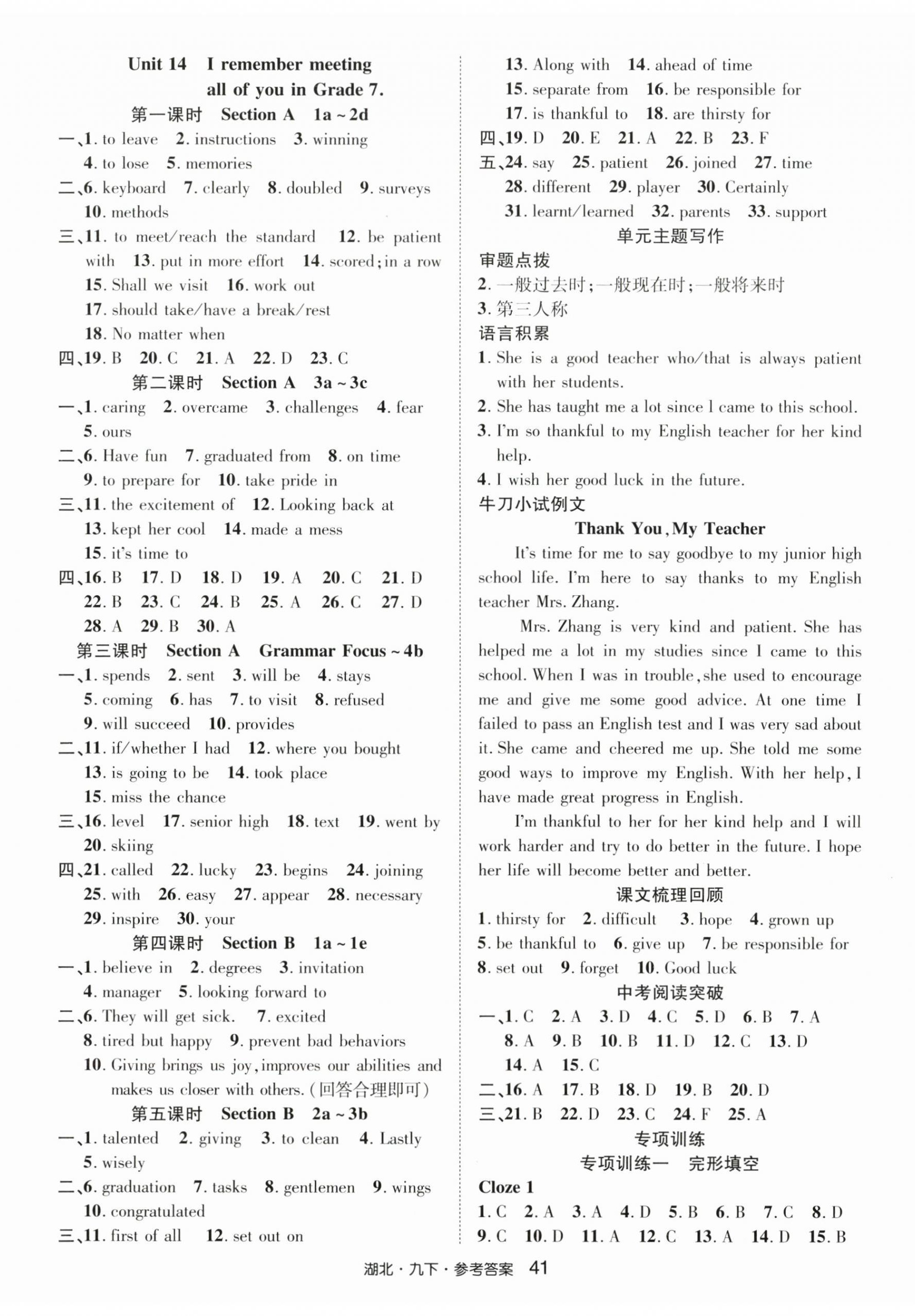 2026年奇迹课堂九年级英语下册人教版湖北专版&nbsp;第5页