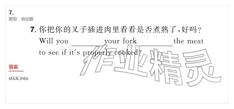 2026年優(yōu)質(zhì)課堂導(dǎo)學(xué)案九年級英語下冊人教版&nbsp;參考答案第44頁