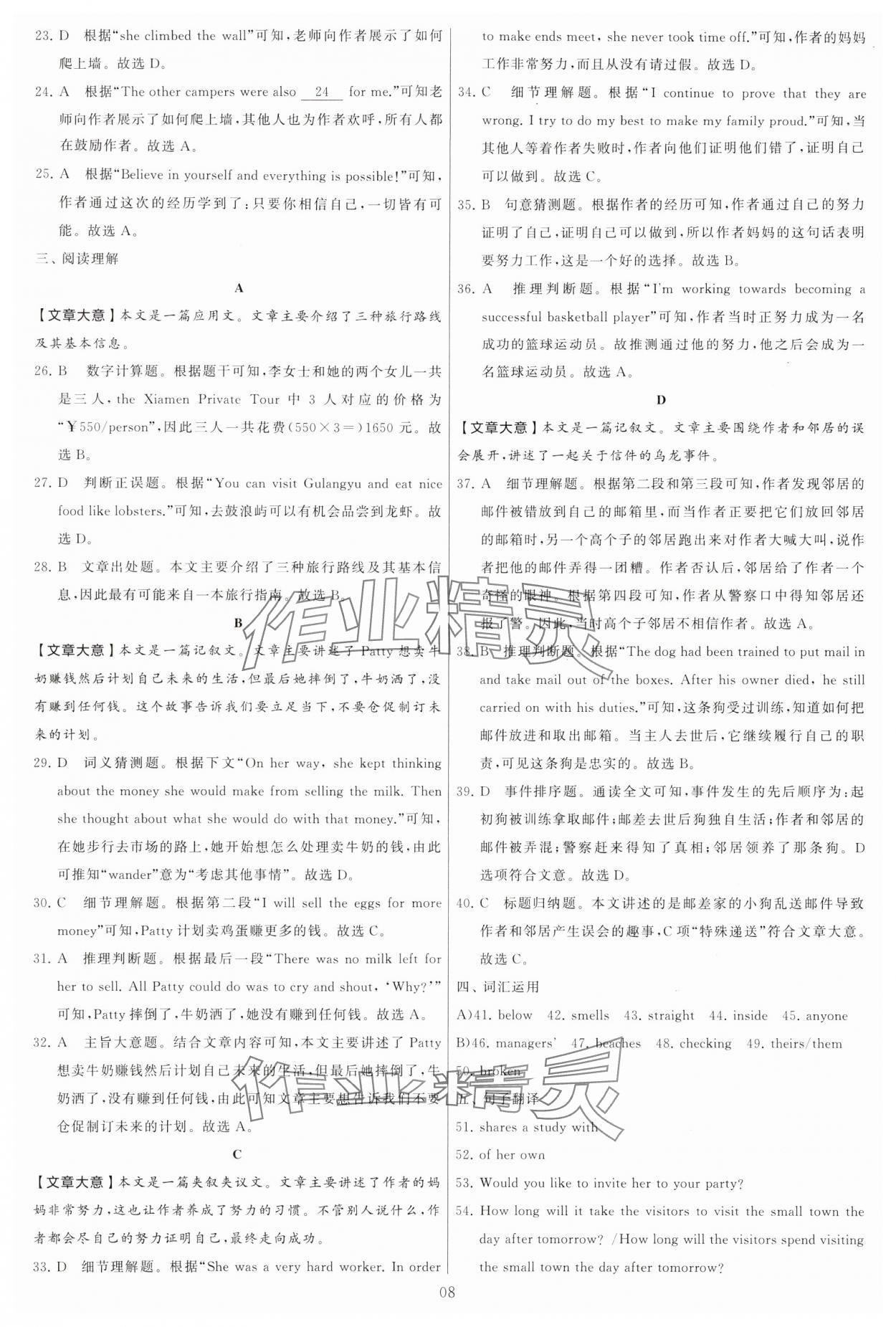 2024年學霸提優大試卷七年級英語下冊譯林版 第8頁