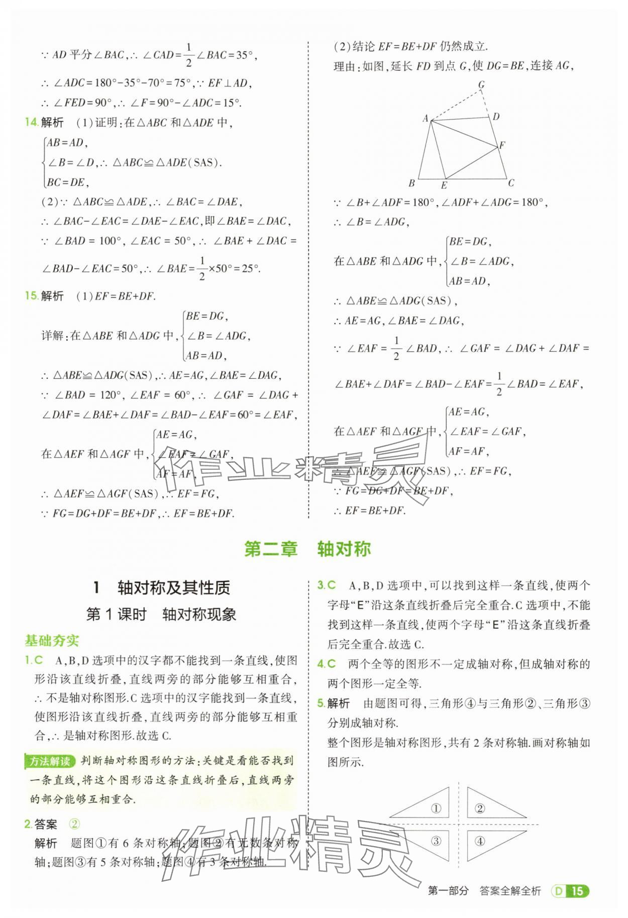 2025年5年中考3年模拟七年级数学上册鲁教版山东专版 第15页