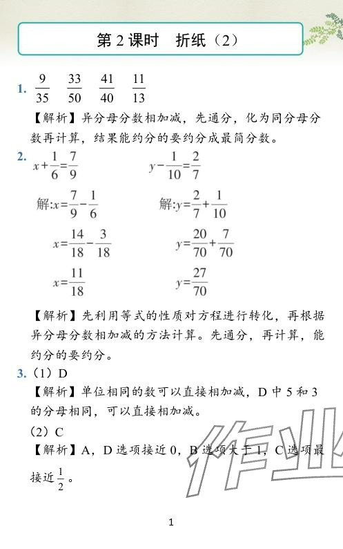 2024年小学学霸作业本五年级数学下册北师大版 参考答案第4页