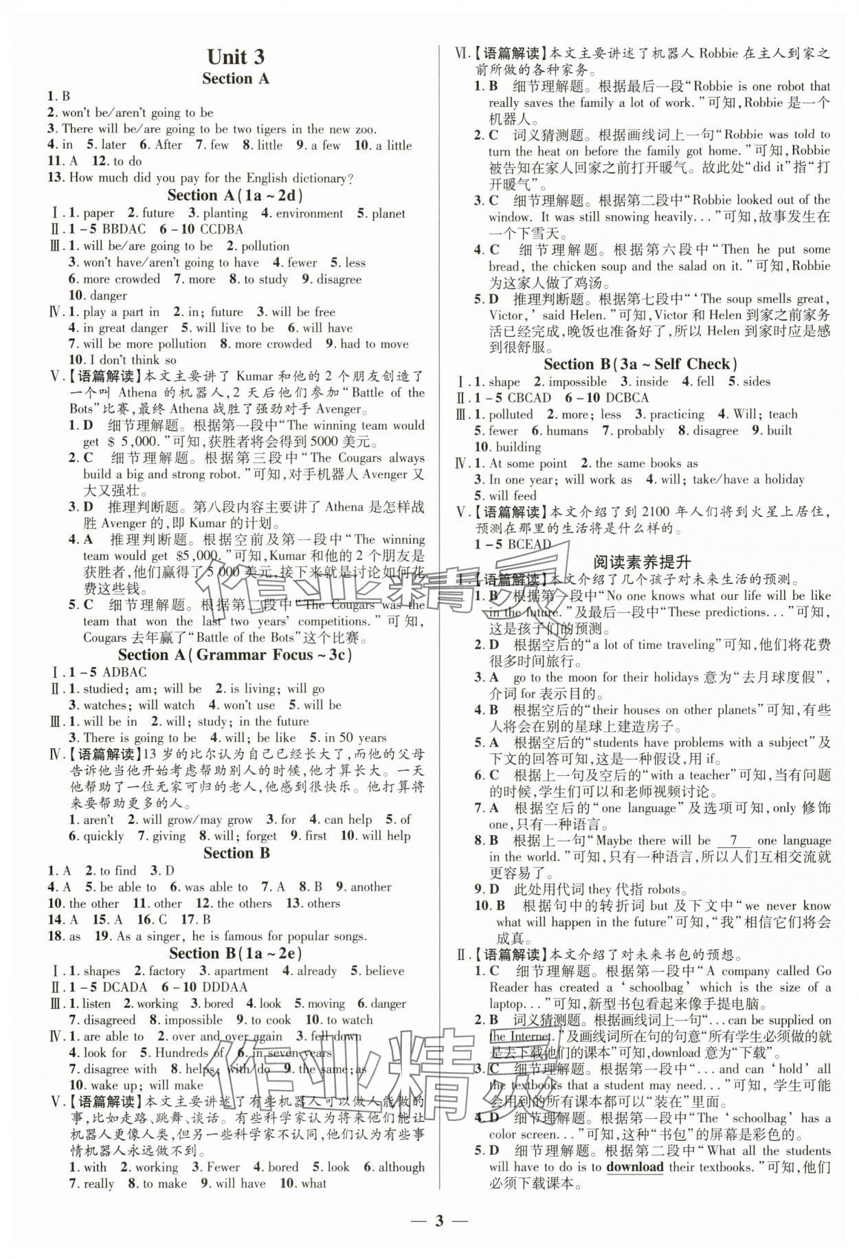 2025年正大圖書練測考七年級英語下冊魯教版 參考答案第3頁
