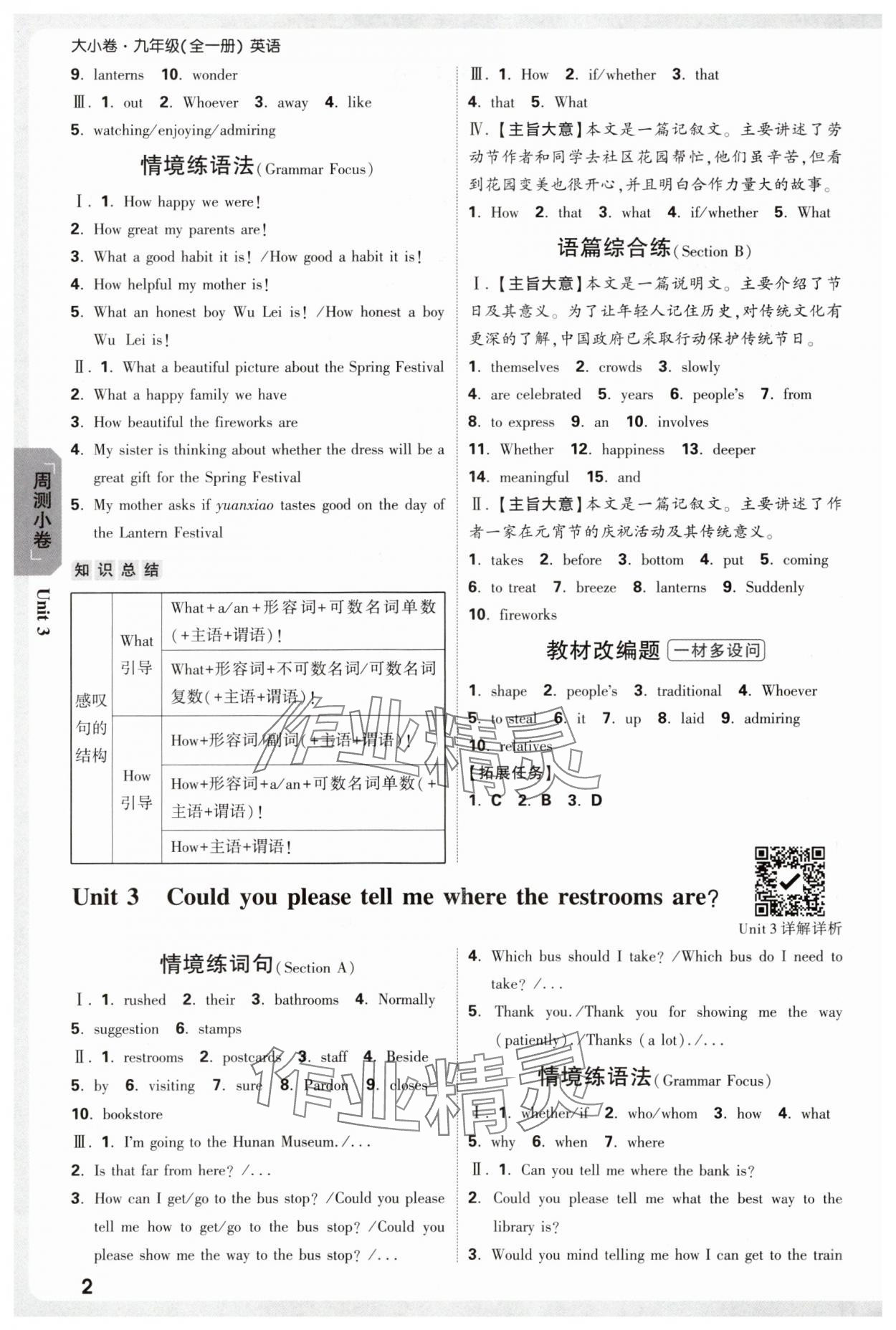 2025年万唯中考大小卷九年级英语全一册人教版 参考答案第2页