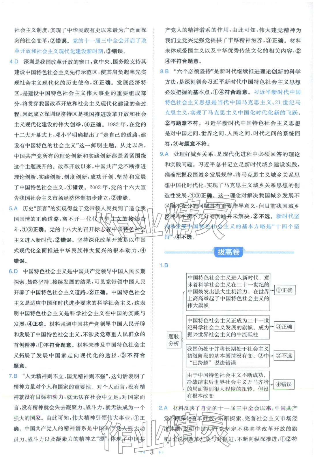 2026年一本真题分类高考道德与法治&nbsp;第3页