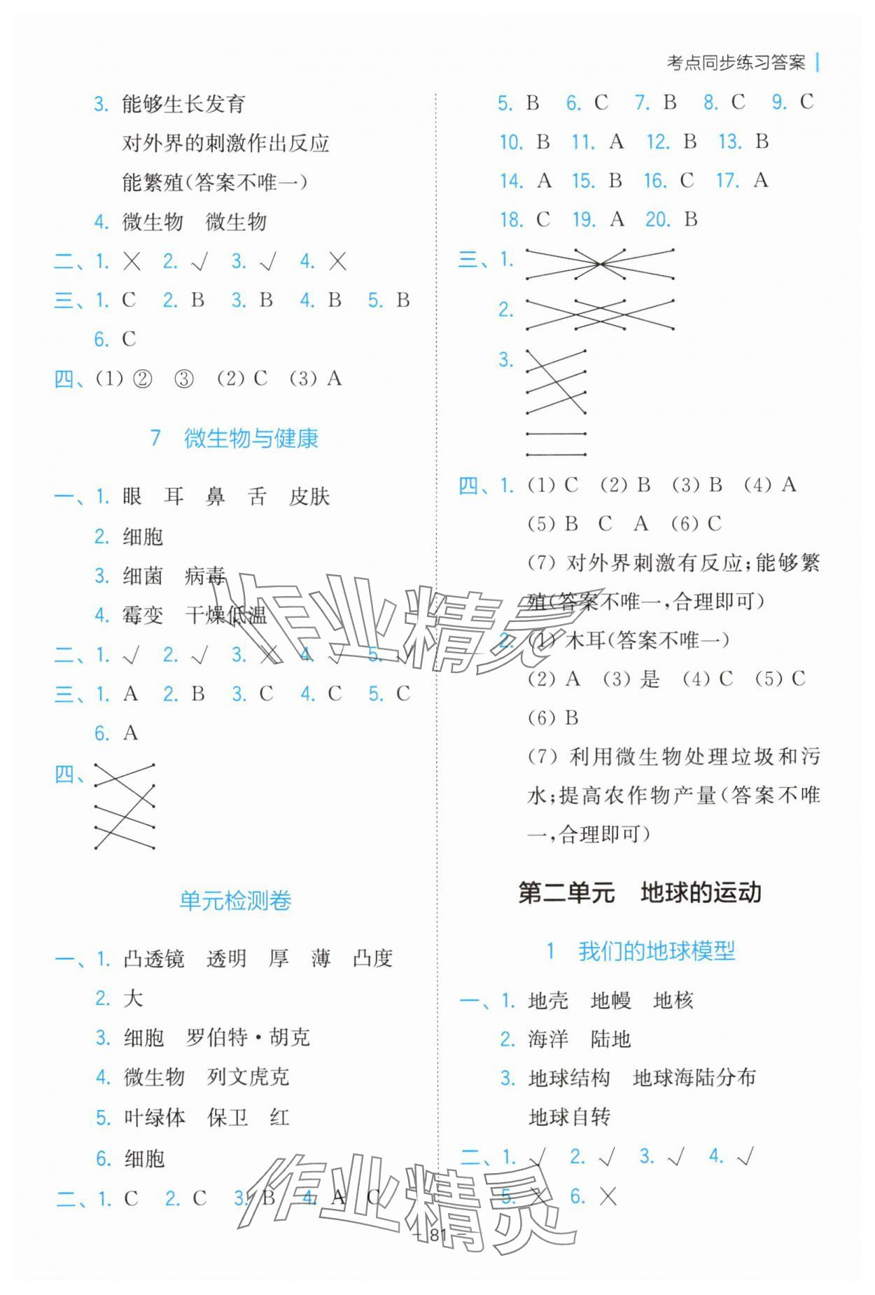 2024年全易通六年級(jí)科學(xué)上冊(cè)教科版浙江專版 參考答案第2頁(yè)