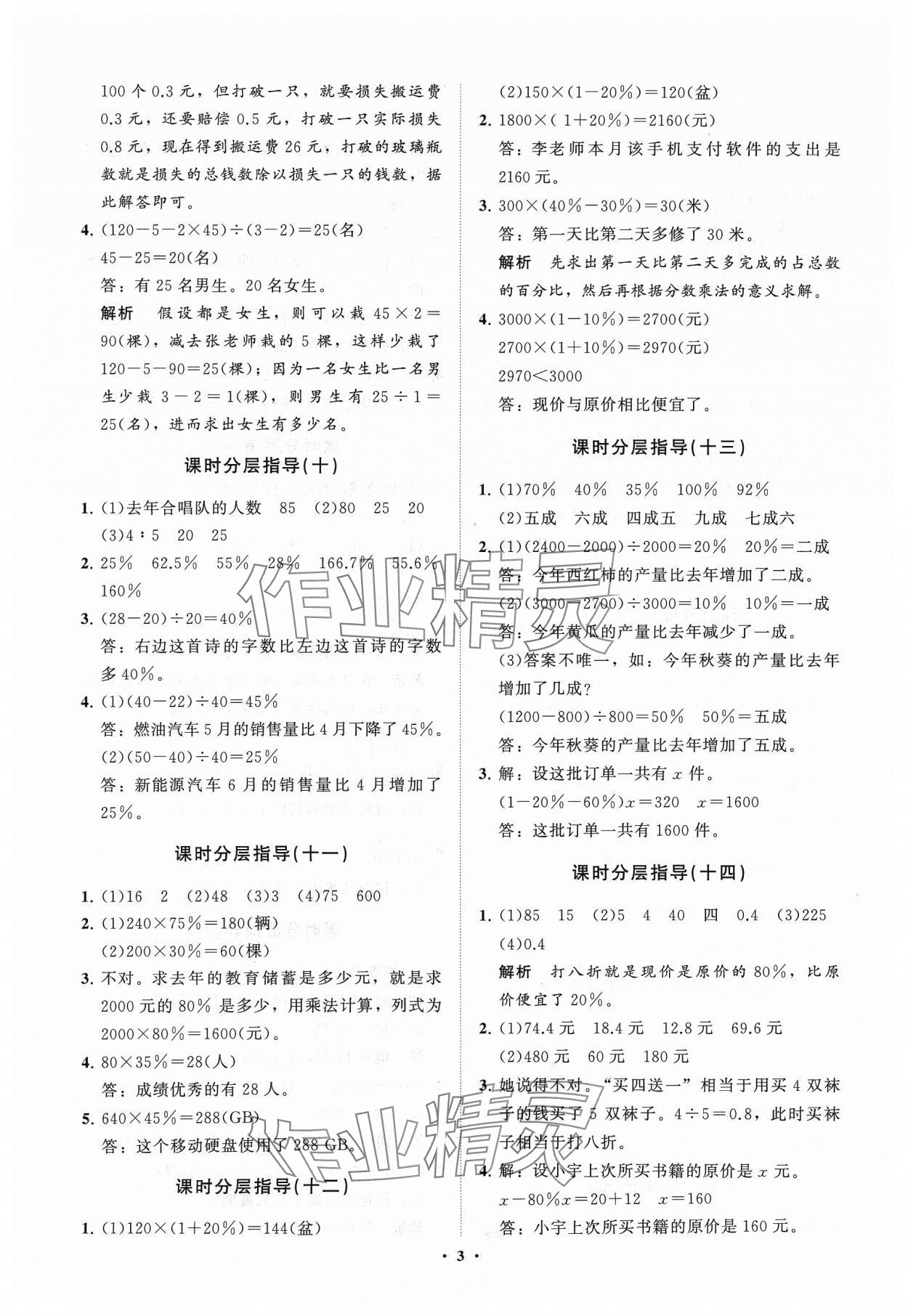 2024年小學(xué)同步練習(xí)冊分層指導(dǎo)五年級數(shù)學(xué)下冊青島版54制 參考答案第3頁