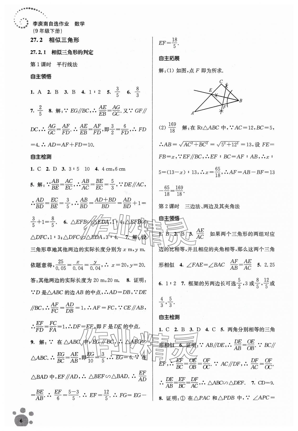 2024年李庚南初中數(shù)學自選作業(yè)九年級下冊人教版 第6頁