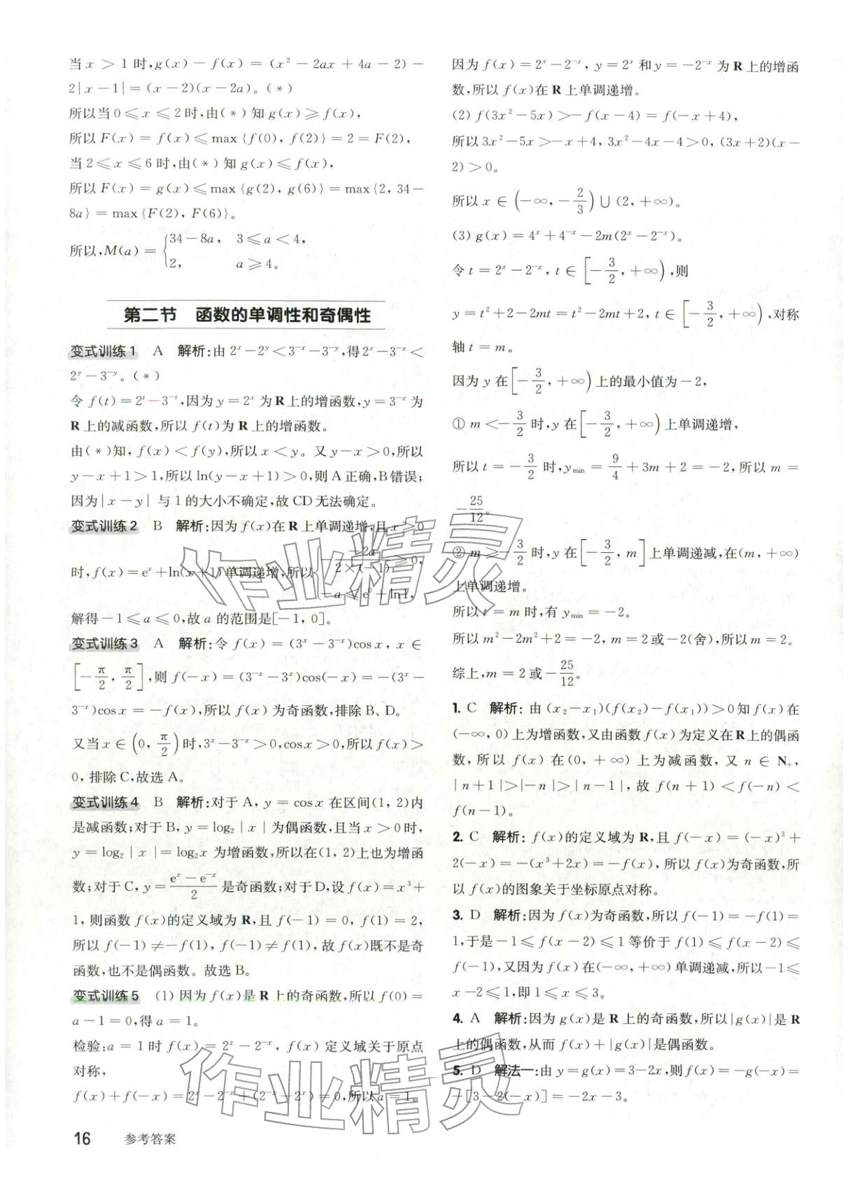 2026年百题大过关高考数学 第16页