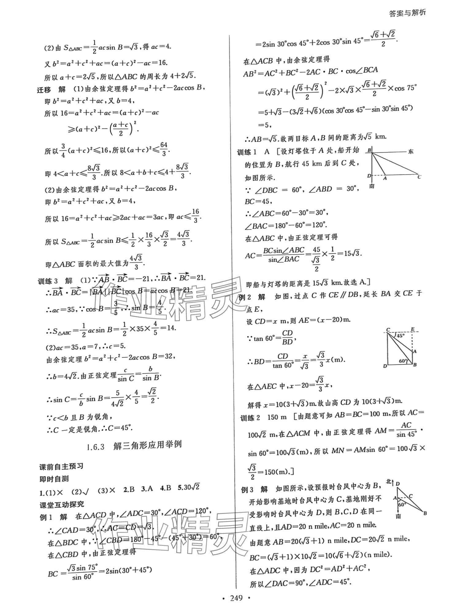 2024年學(xué)與練課后作業(yè)高中數(shù)學(xué)必修第二冊湘教版 第9頁